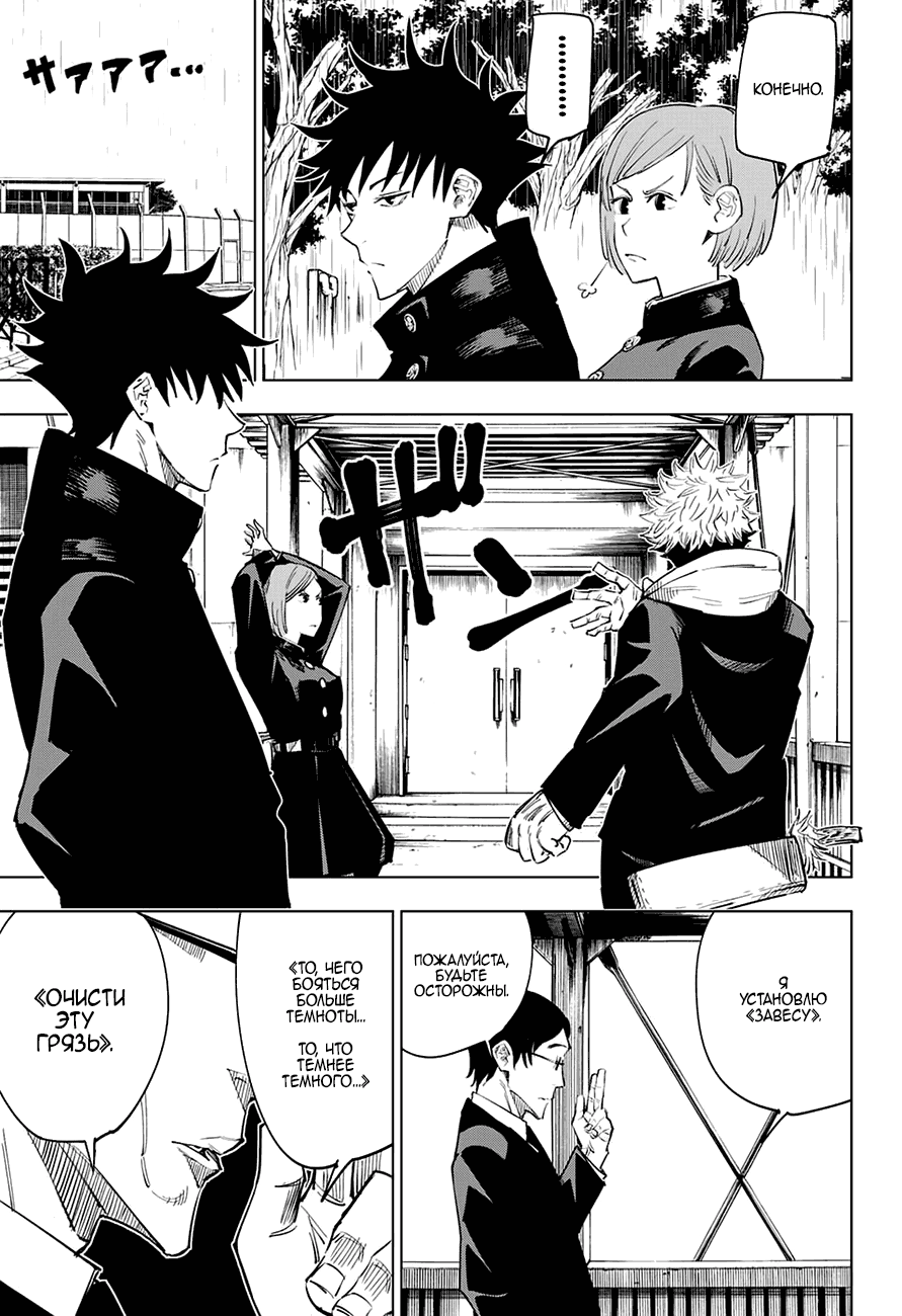 Страница 5 главы 6 манги Магическая битва / Jujutsu Kaisen