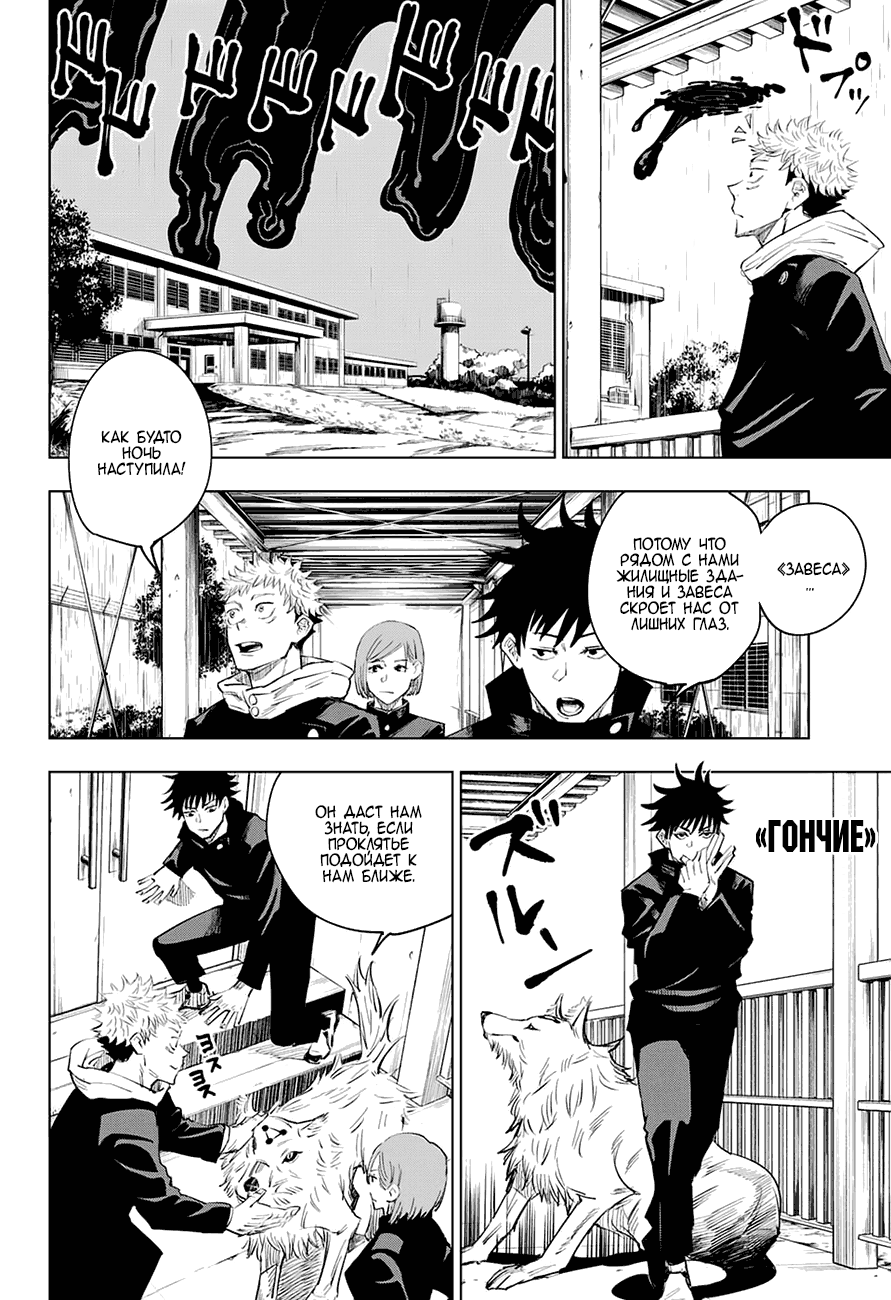 Страница 6 главы 6 манги Магическая битва / Jujutsu Kaisen