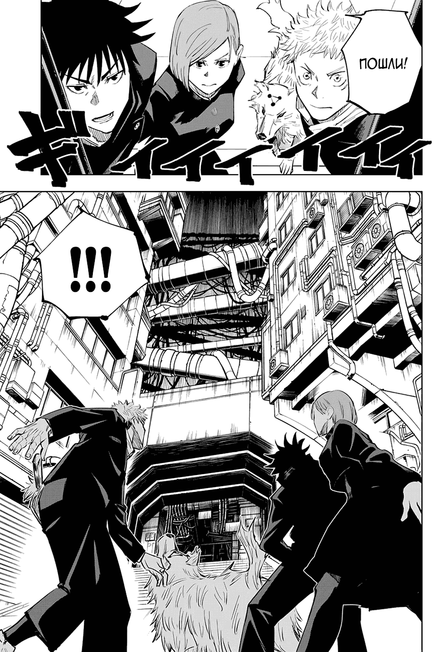Страница 7 главы 6 манги Магическая битва / Jujutsu Kaisen
