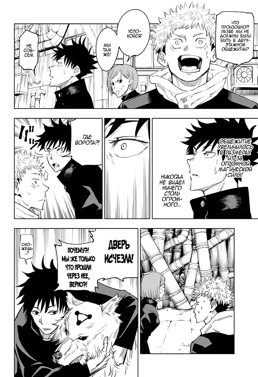 Страница 8 главы 6 манги Магическая битва / Jujutsu Kaisen