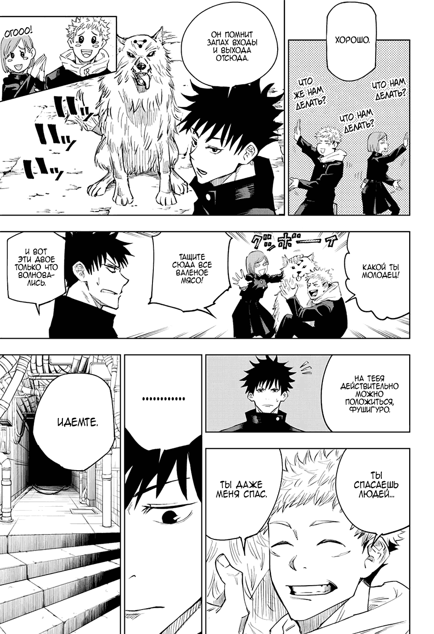 Страница 9 главы 6 манги Магическая битва / Jujutsu Kaisen