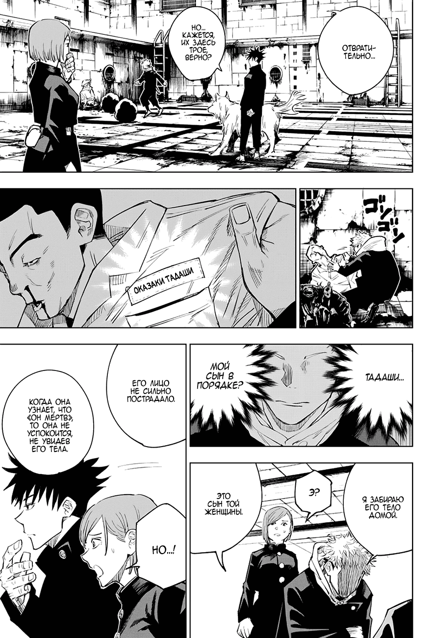 Страница 11 главы 6 манги Магическая битва / Jujutsu Kaisen