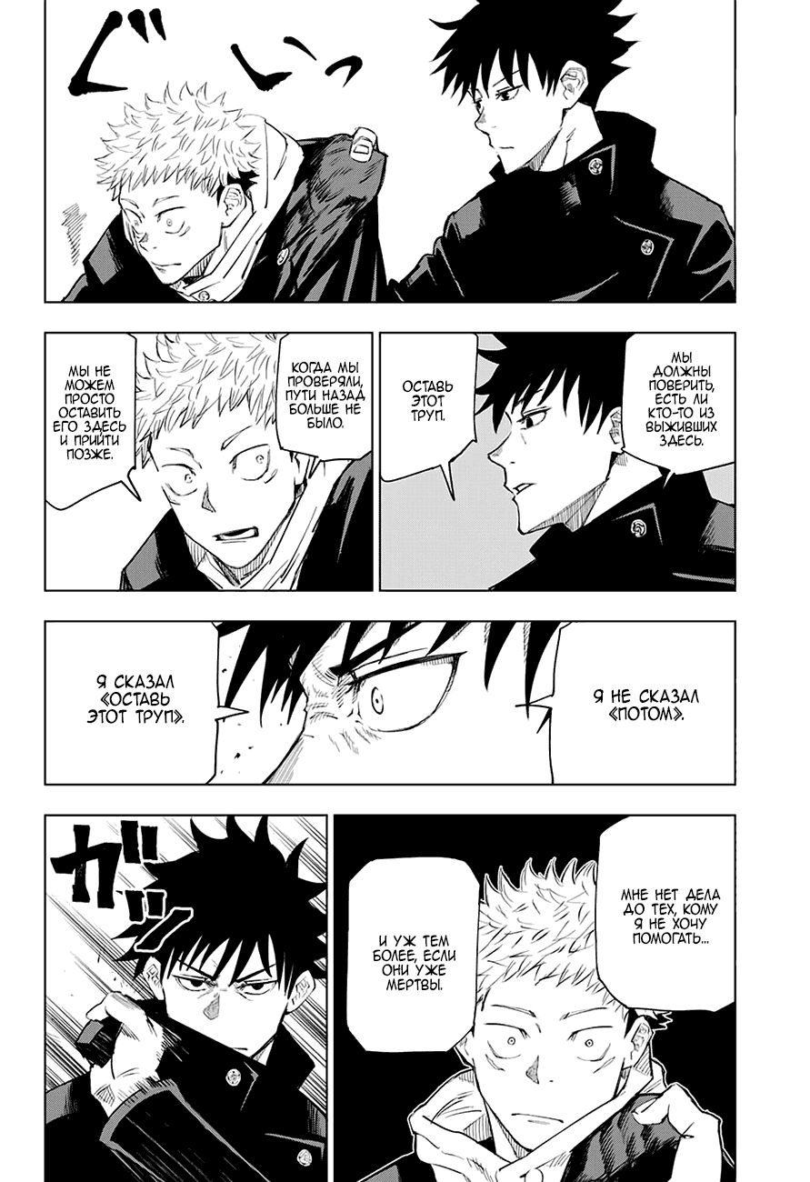 Страница 12 главы 6 манги Магическая битва / Jujutsu Kaisen
