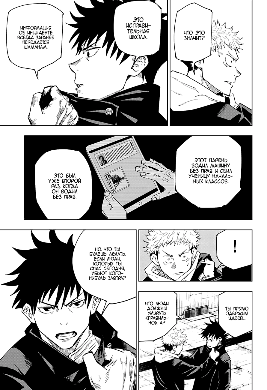 Страница 13 главы 6 манги Магическая битва / Jujutsu Kaisen