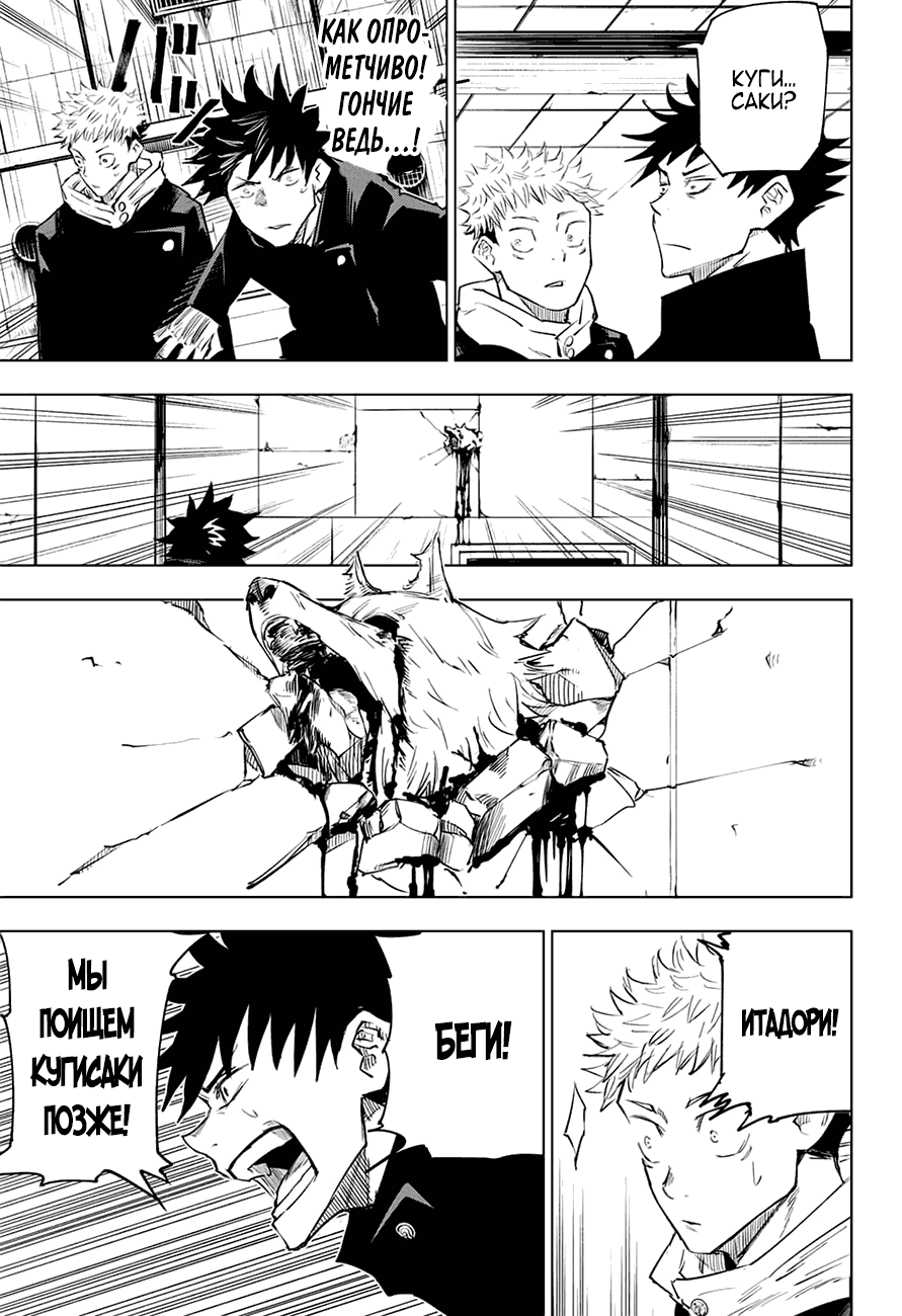 Страница 15 главы 6 манги Магическая битва / Jujutsu Kaisen