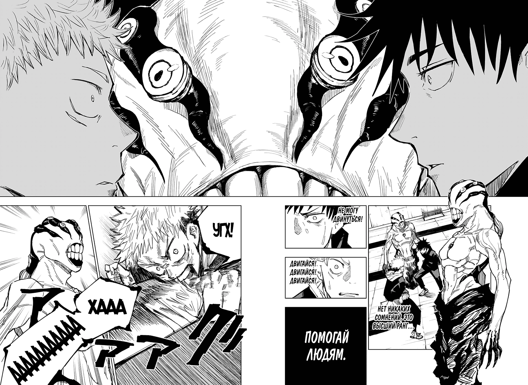 Страница 16 главы 6 манги Магическая битва / Jujutsu Kaisen
