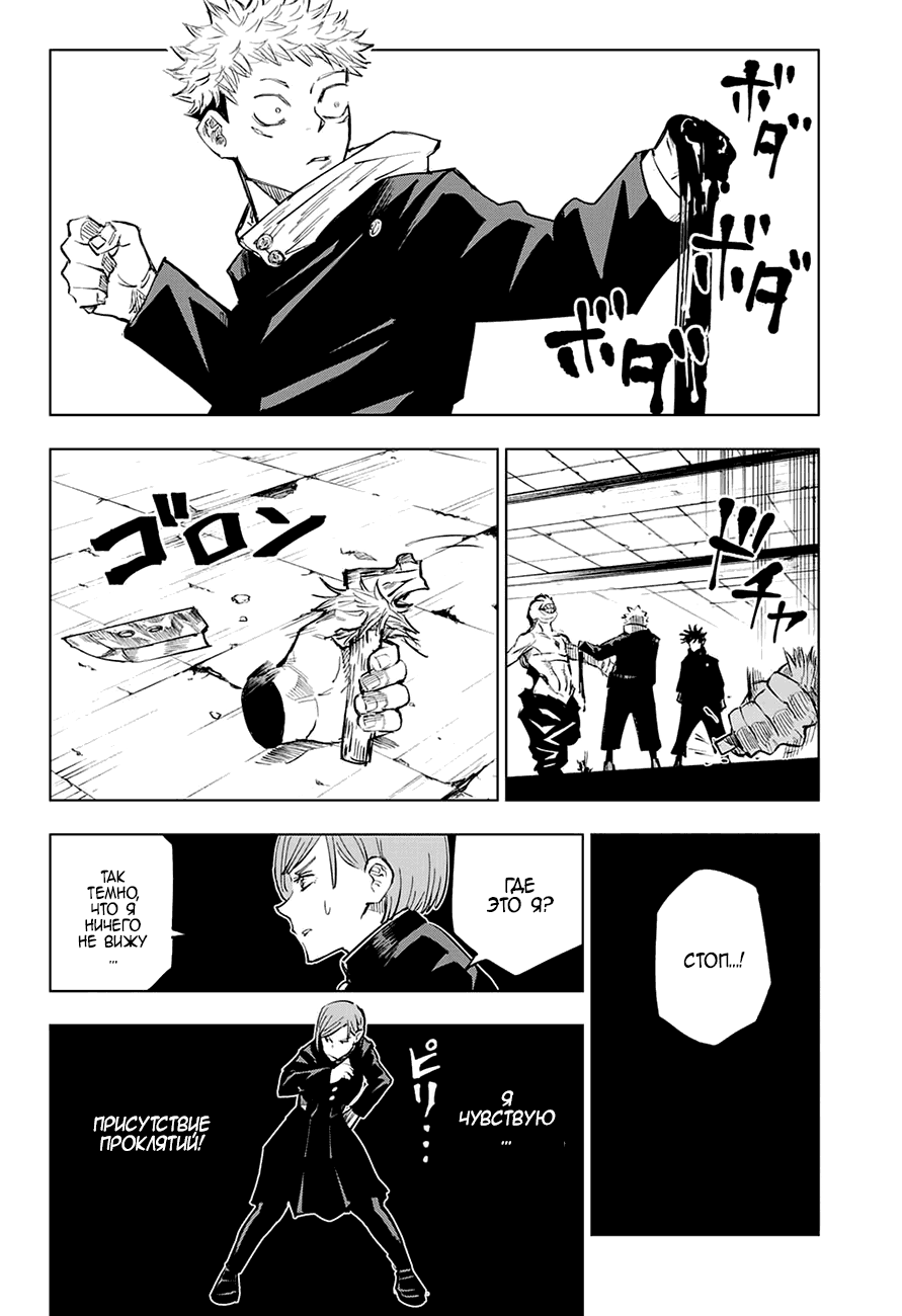 Страница 17 главы 6 манги Магическая битва / Jujutsu Kaisen