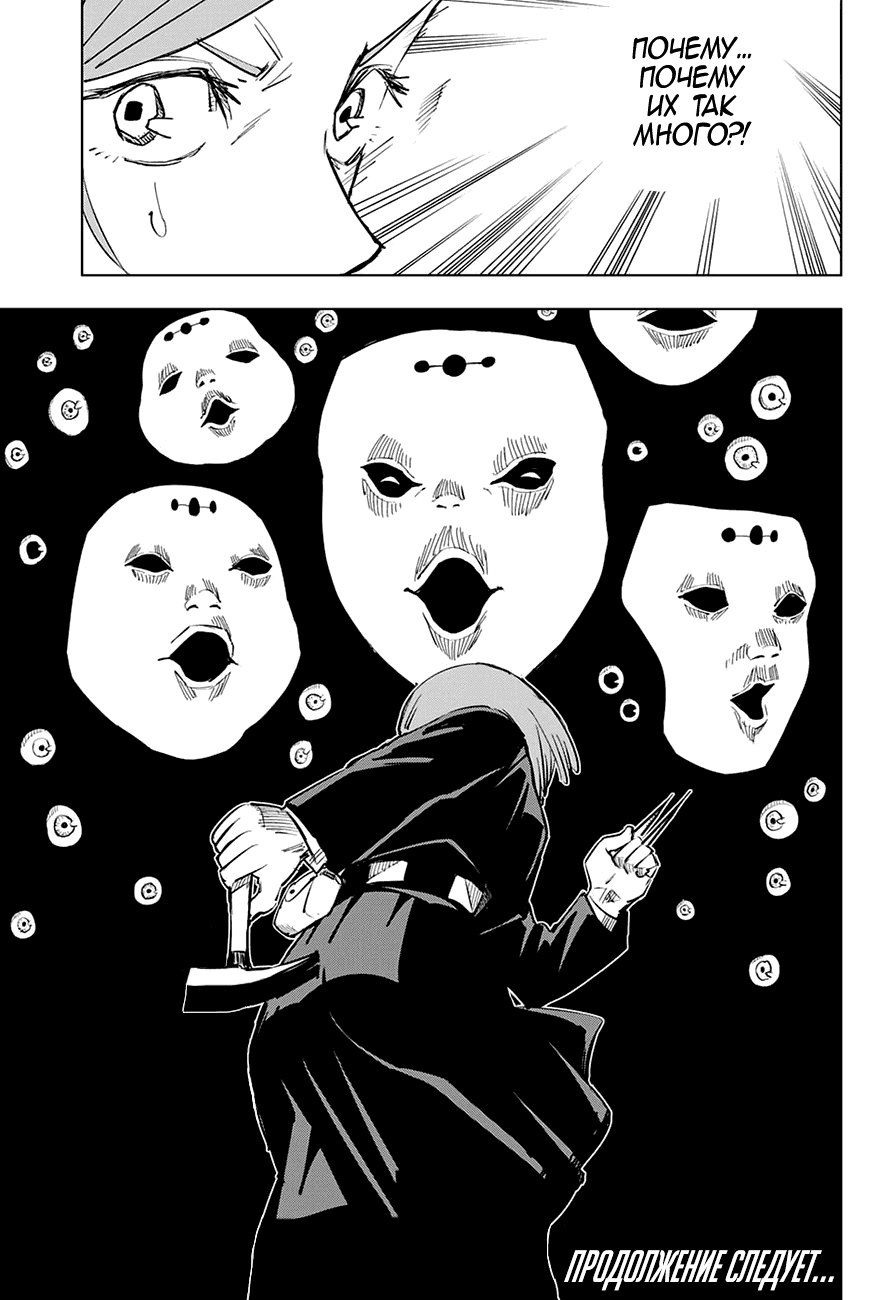 Страница 18 главы 6 манги Магическая битва / Jujutsu Kaisen