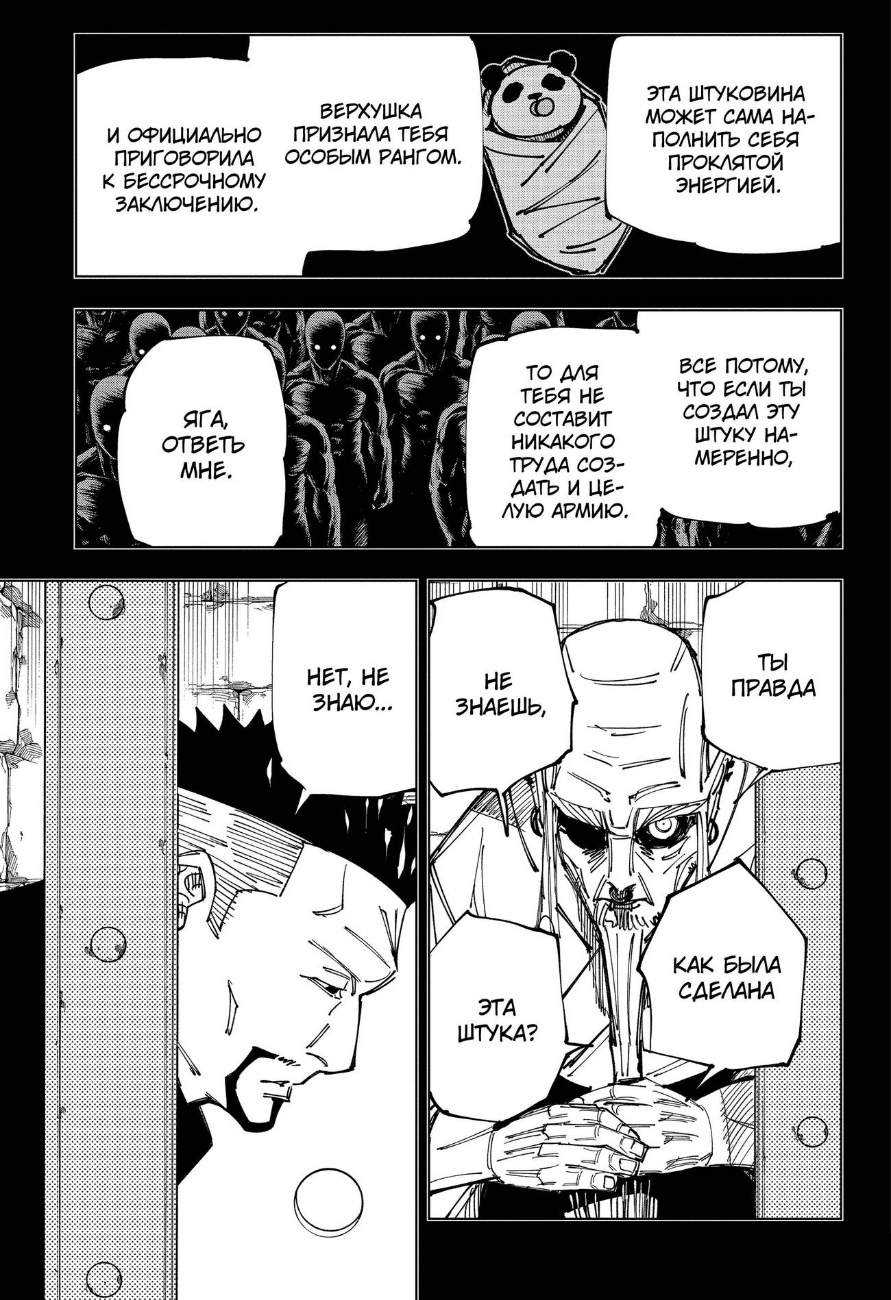Страница 4 главы 147 манги Магическая битва / Jujutsu Kaisen