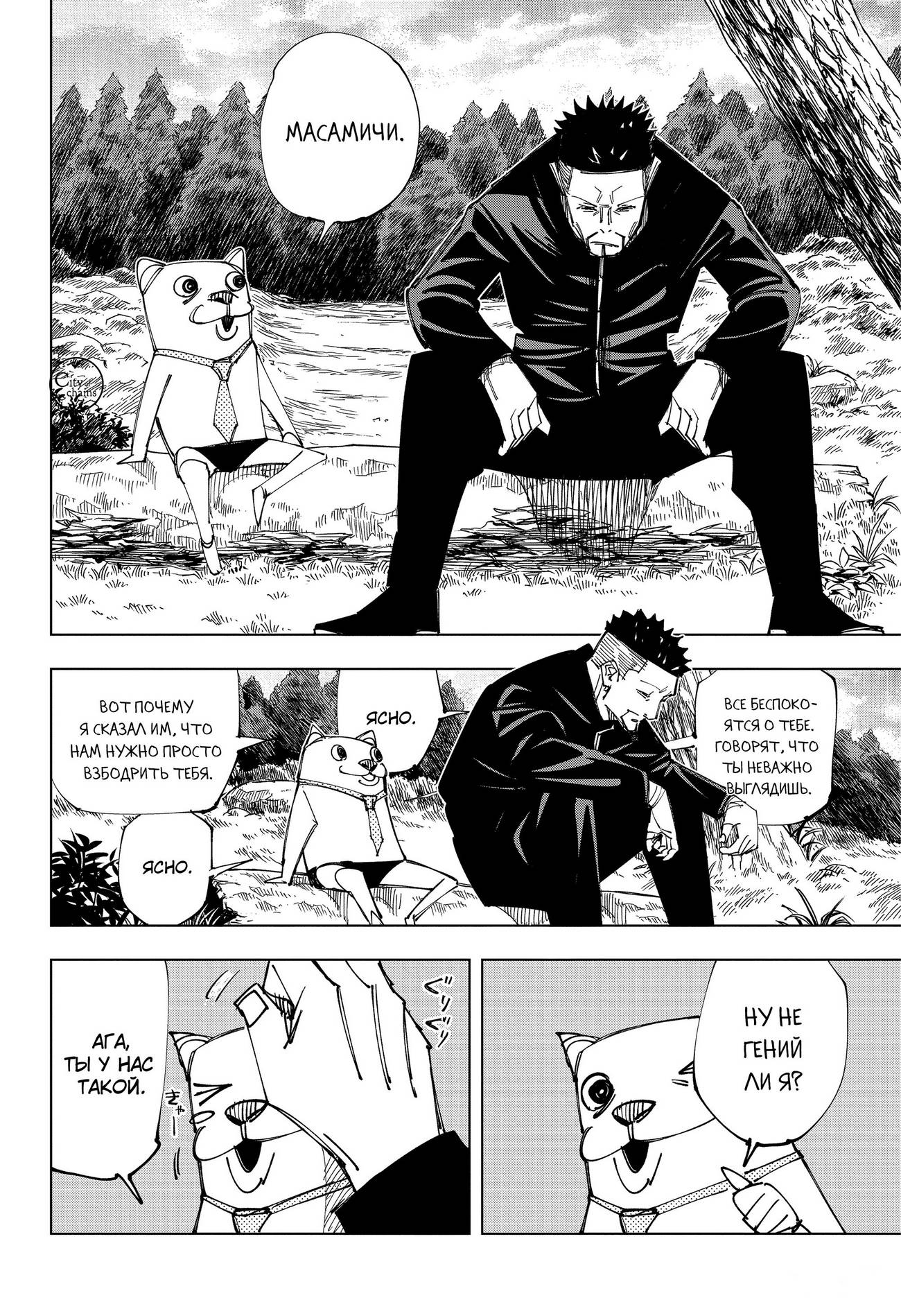 Страница 5 главы 147 манги Магическая битва / Jujutsu Kaisen