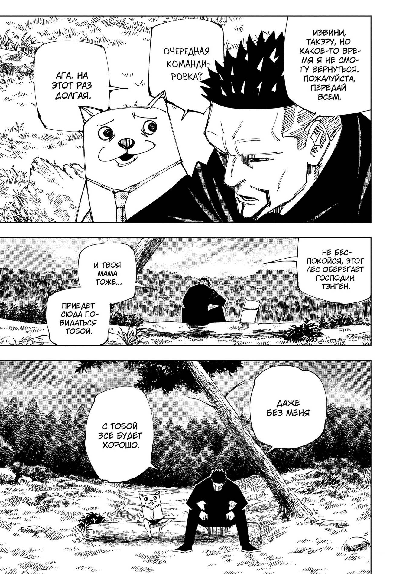 Страница 6 главы 147 манги Магическая битва / Jujutsu Kaisen
