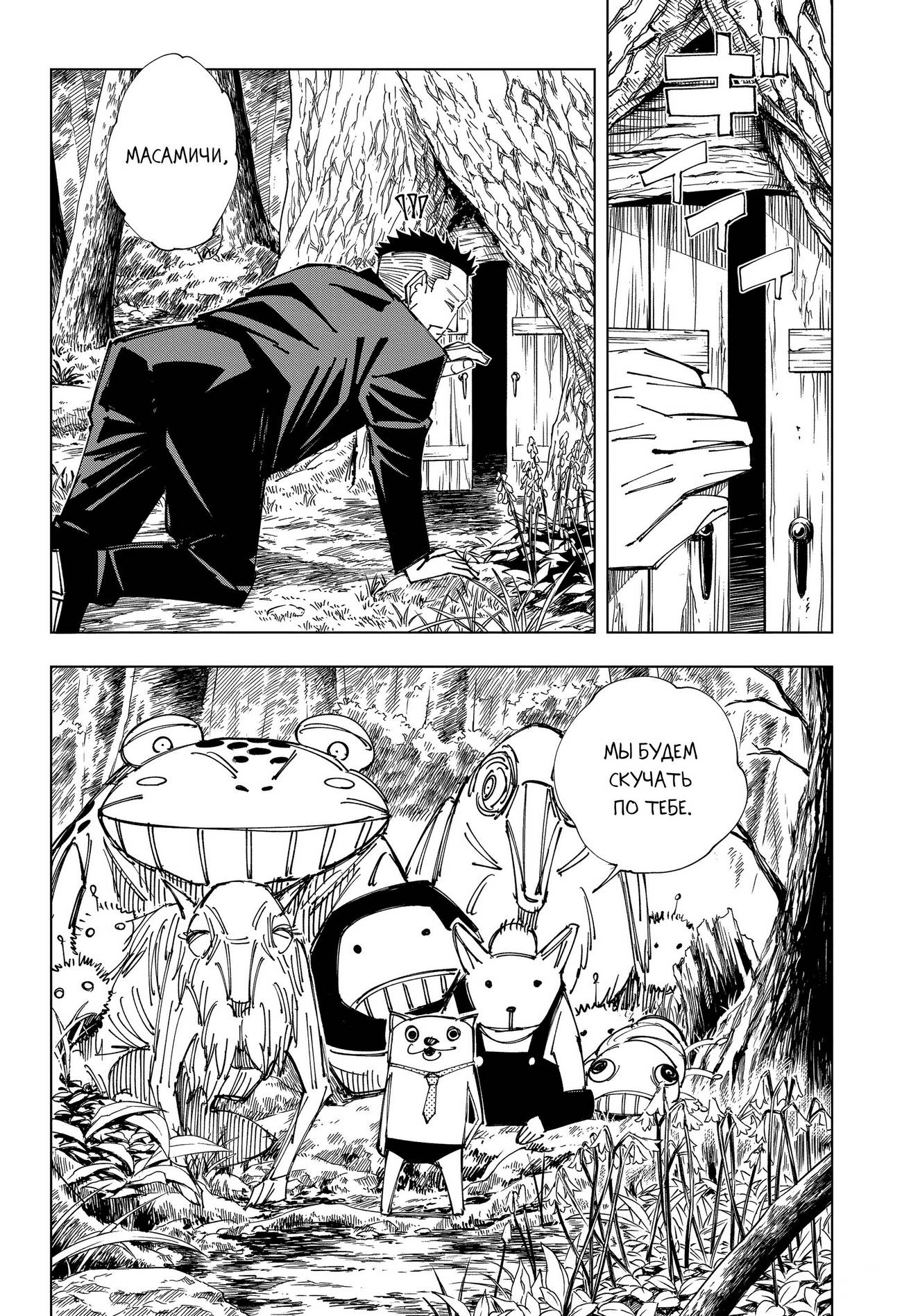 Страница 7 главы 147 манги Магическая битва / Jujutsu Kaisen