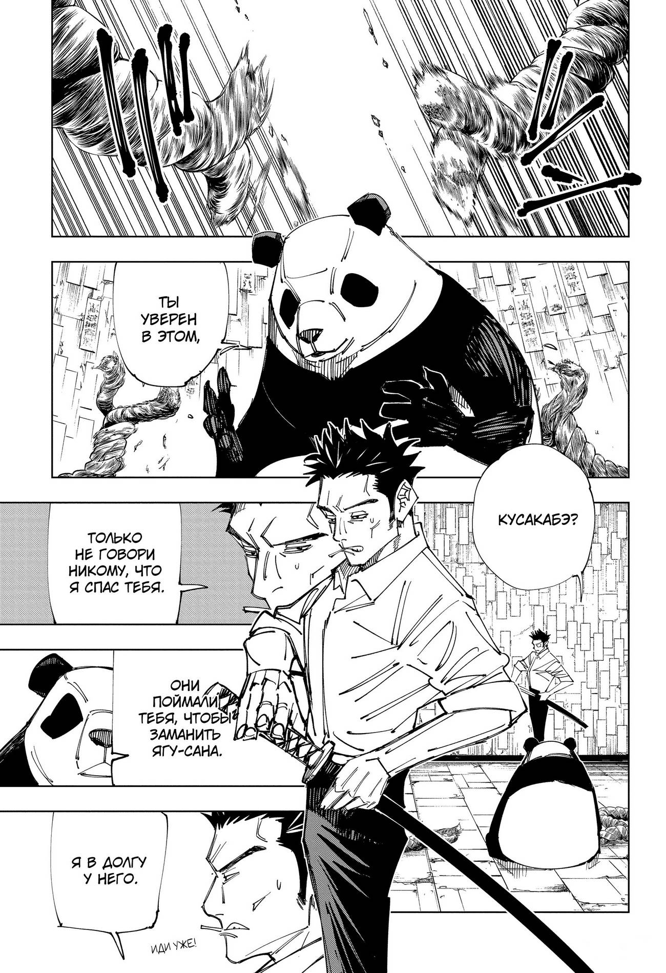 Страница 8 главы 147 манги Магическая битва / Jujutsu Kaisen