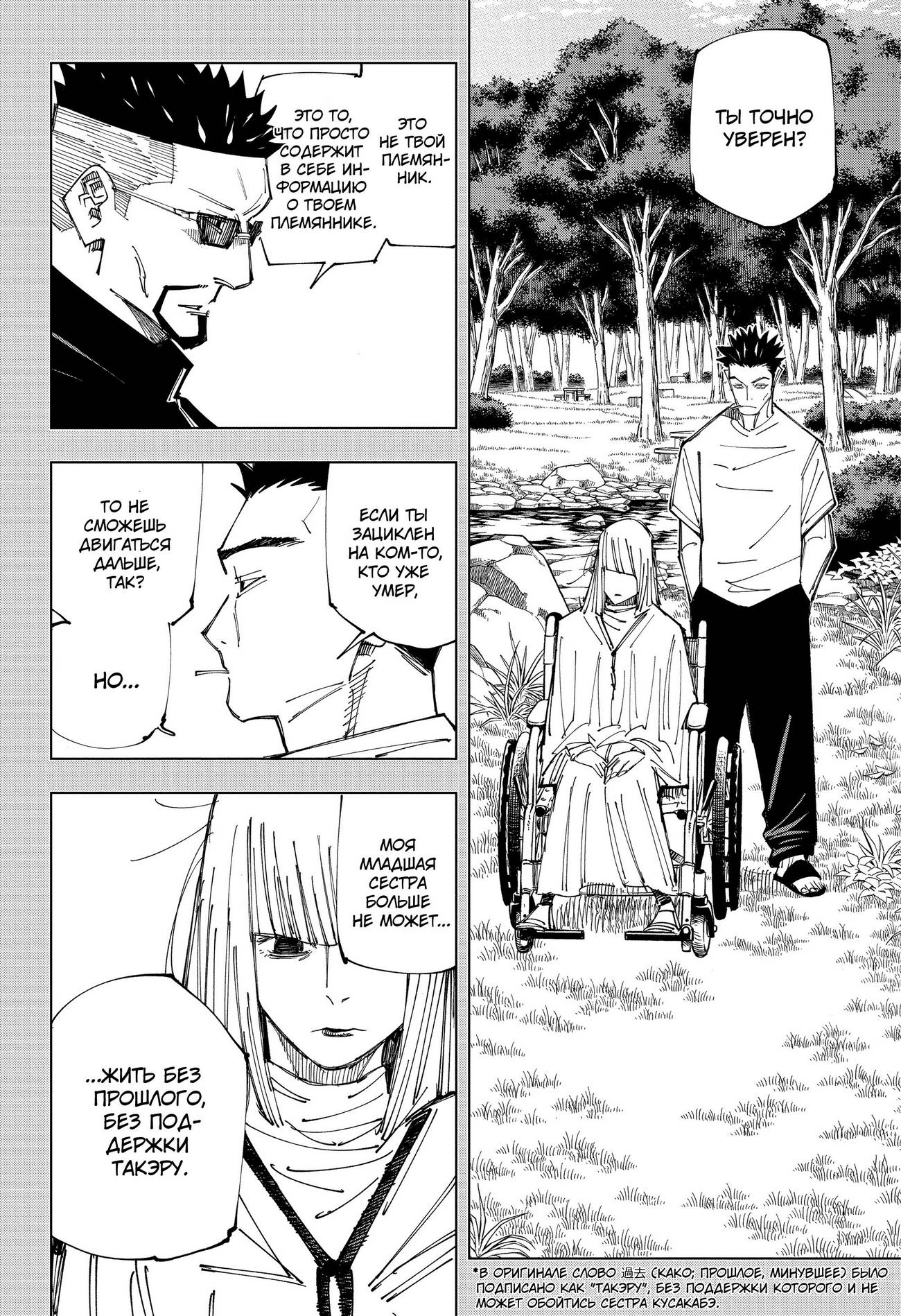 Страница 9 главы 147 манги Магическая битва / Jujutsu Kaisen