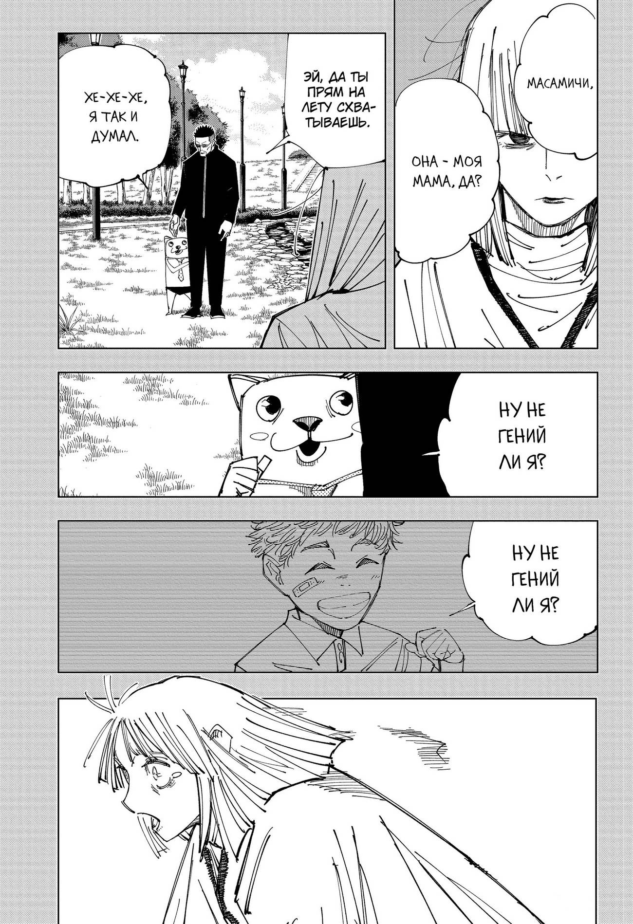 Страница 10 главы 147 манги Магическая битва / Jujutsu Kaisen