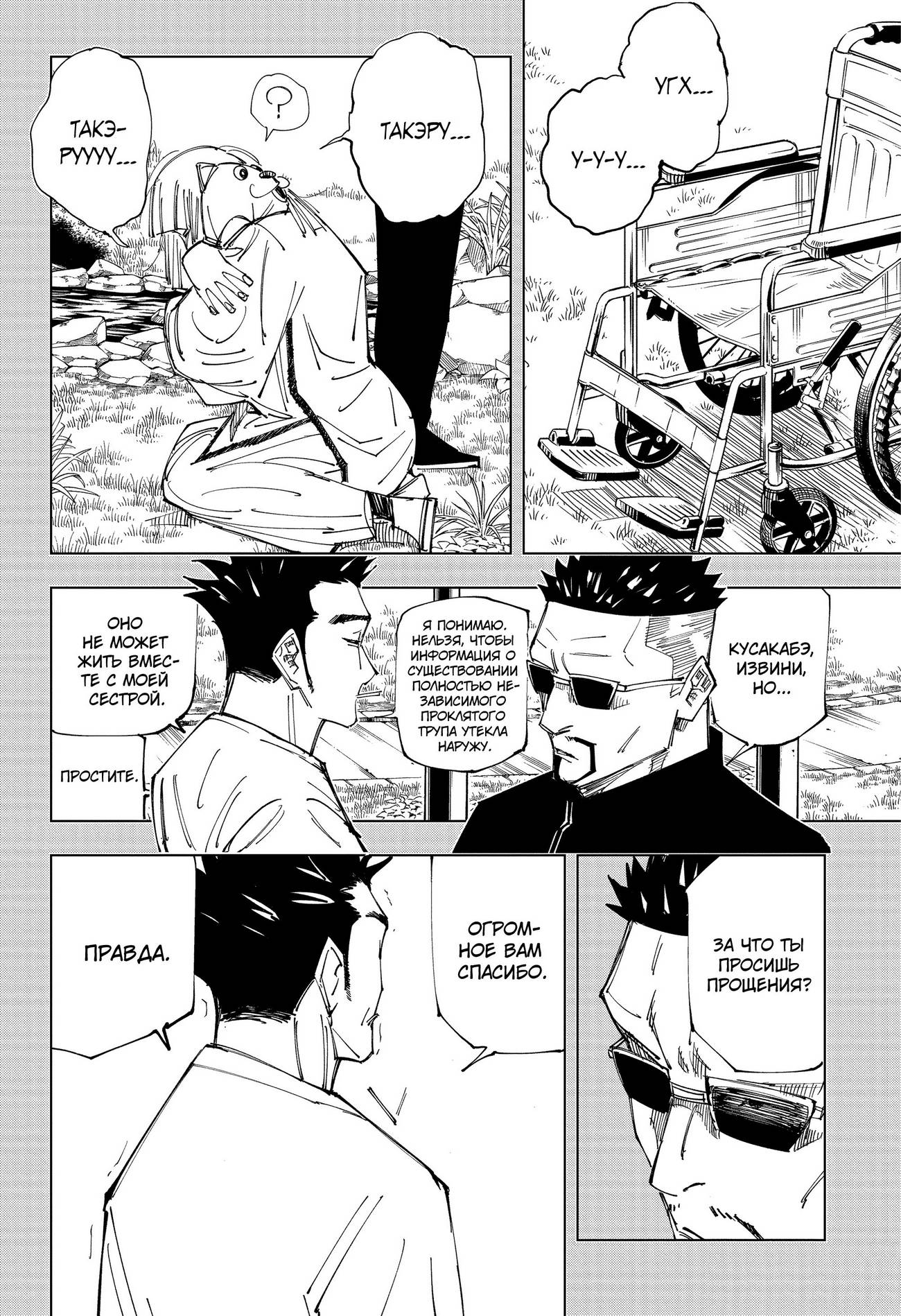 Страница 11 главы 147 манги Магическая битва / Jujutsu Kaisen
