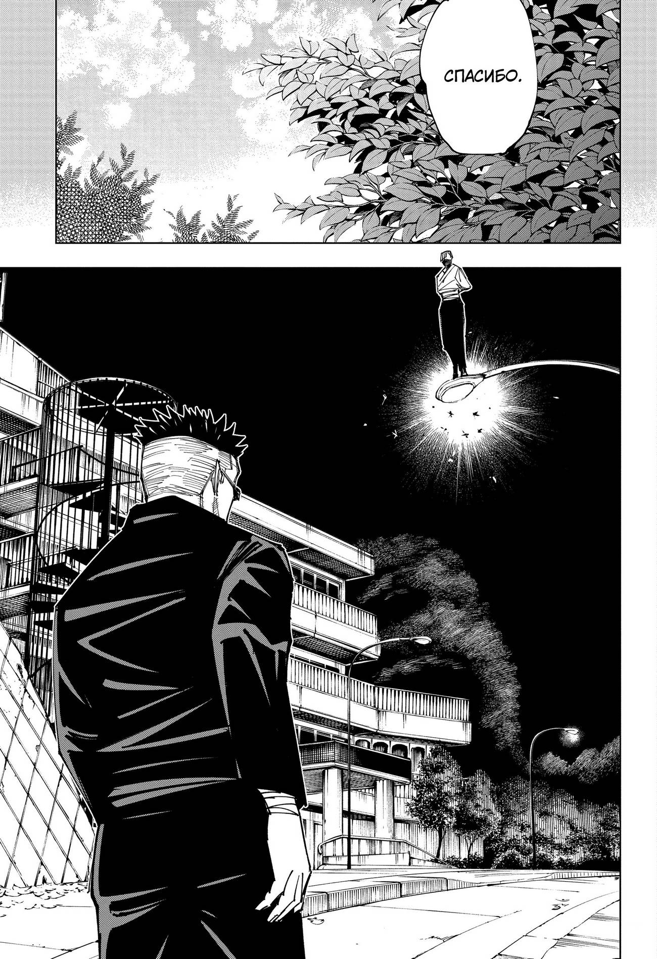 Страница 12 главы 147 манги Магическая битва / Jujutsu Kaisen