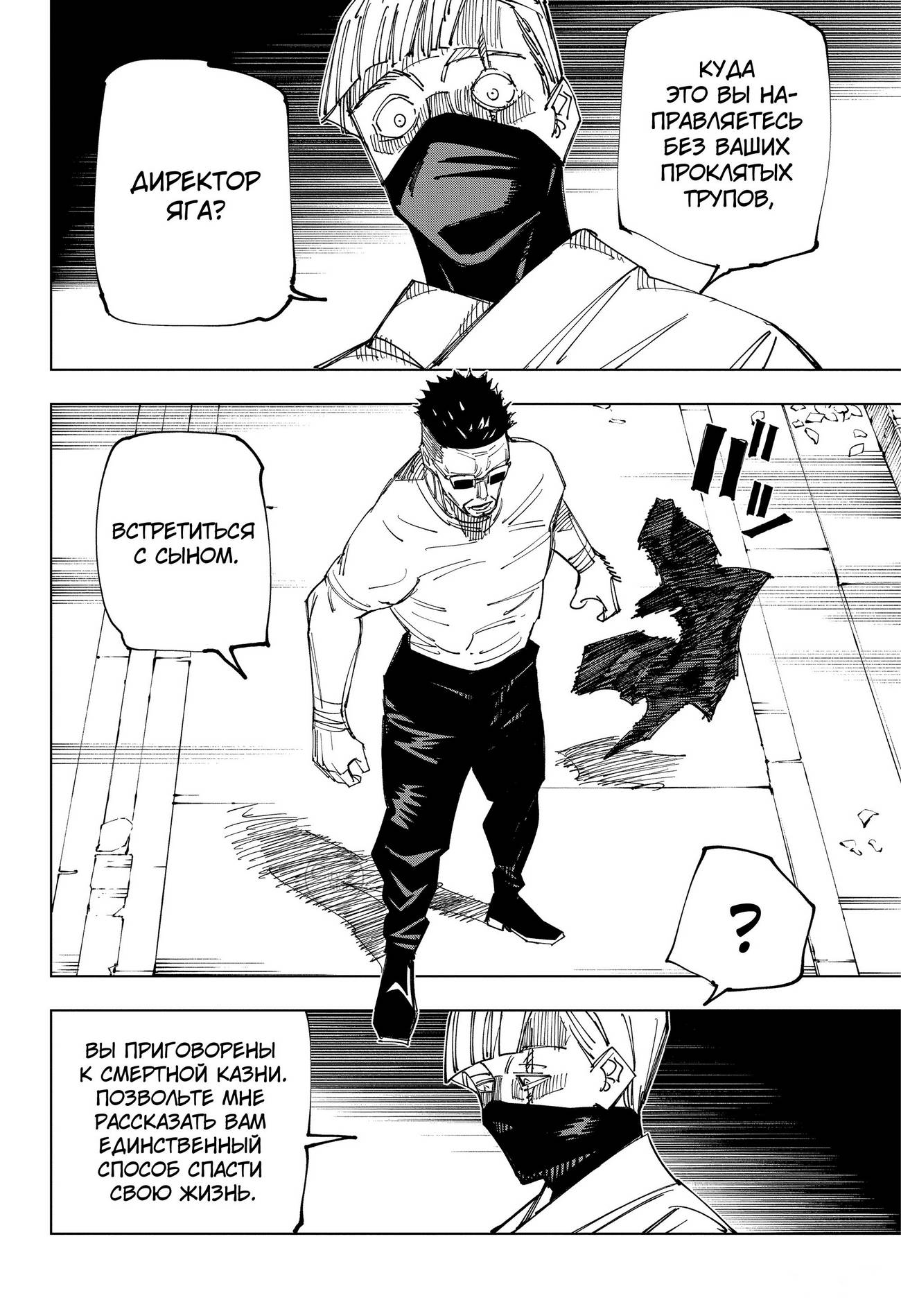 Страница 13 главы 147 манги Магическая битва / Jujutsu Kaisen