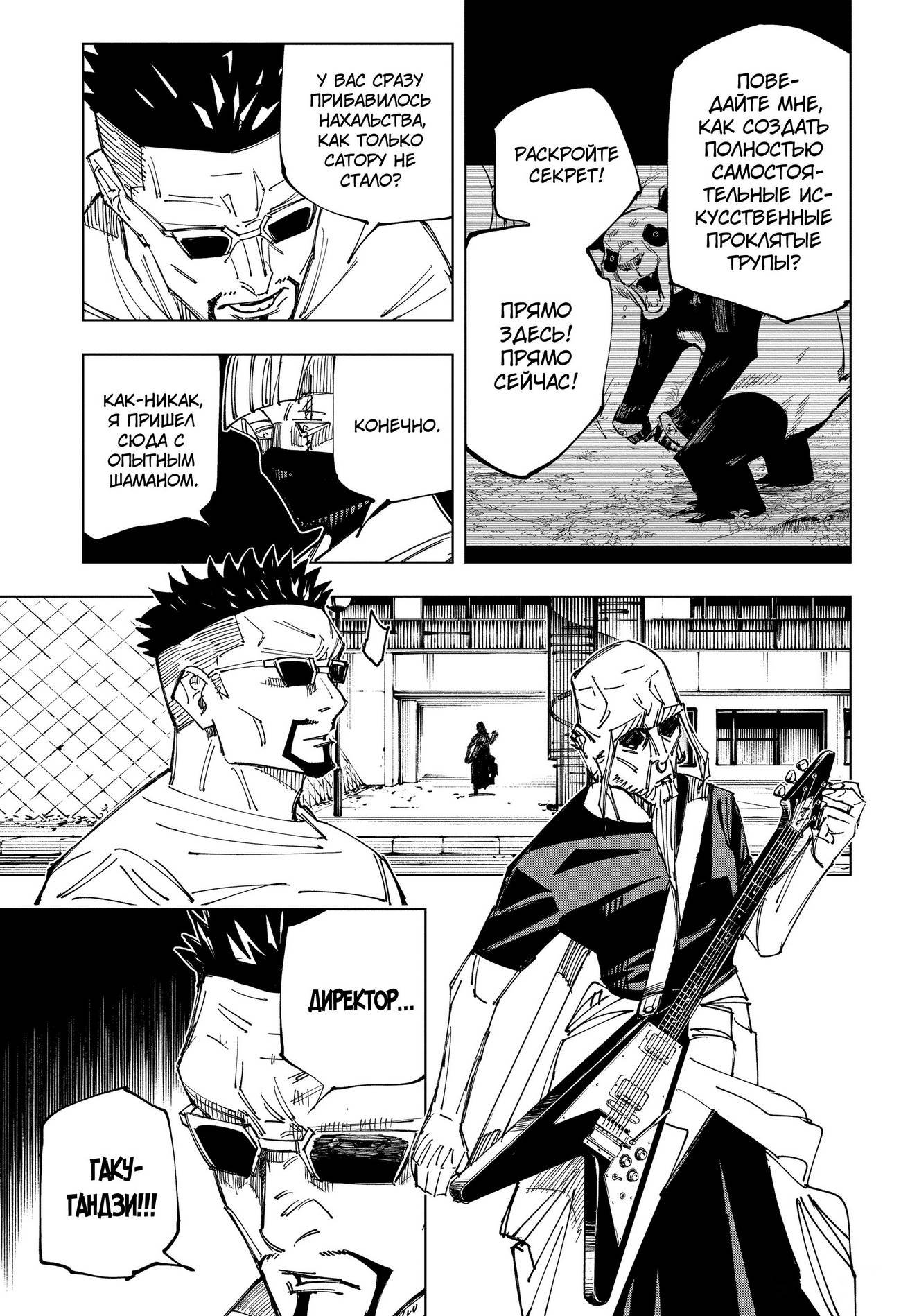 Страница 14 главы 147 манги Магическая битва / Jujutsu Kaisen