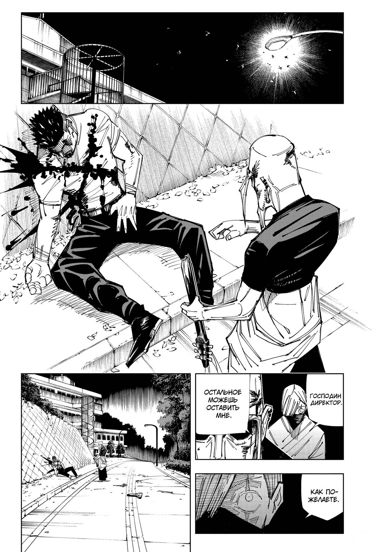 Страница 15 главы 147 манги Магическая битва / Jujutsu Kaisen