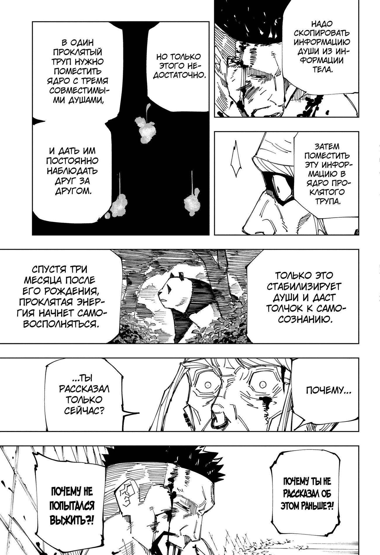 Страница 16 главы 147 манги Магическая битва / Jujutsu Kaisen