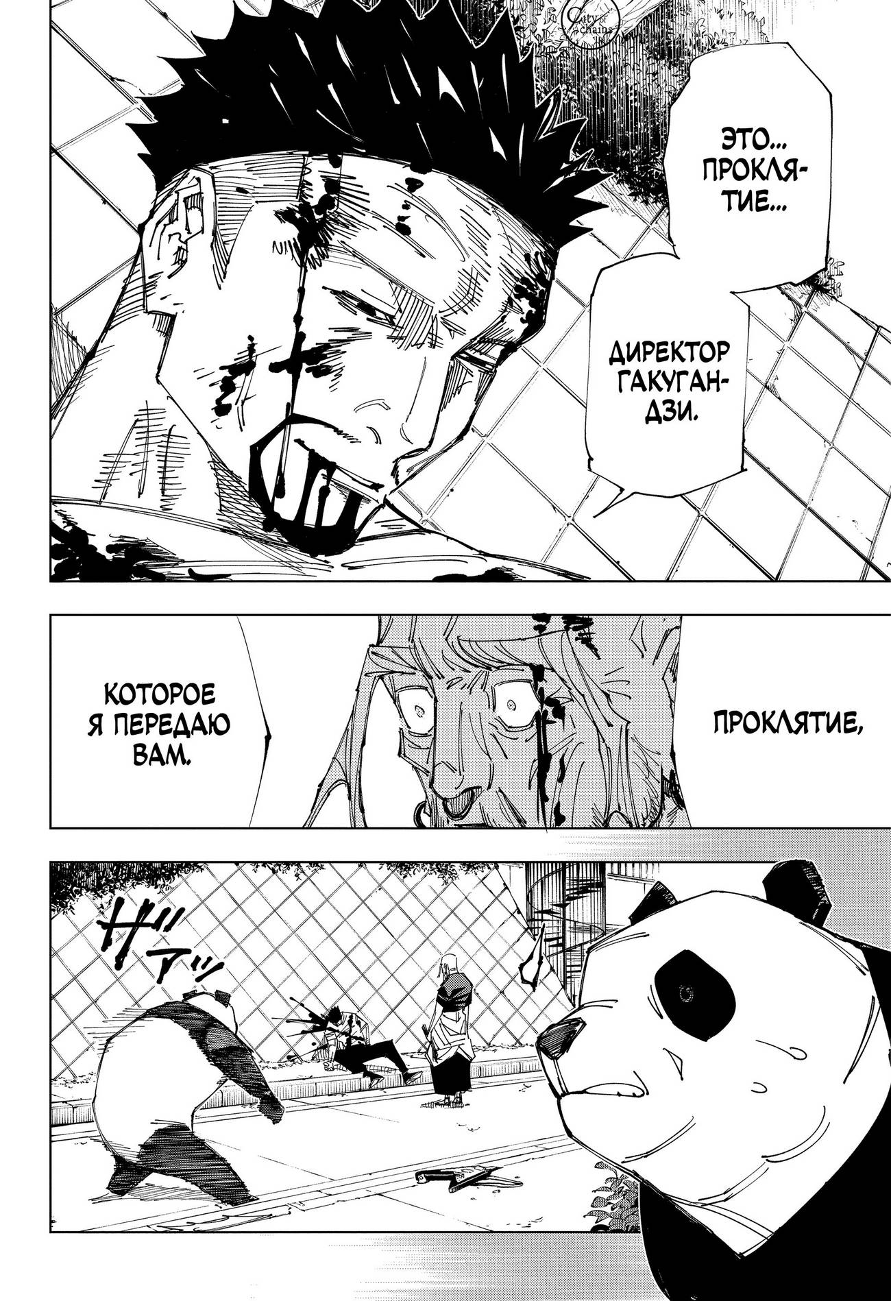 Страница 17 главы 147 манги Магическая битва / Jujutsu Kaisen
