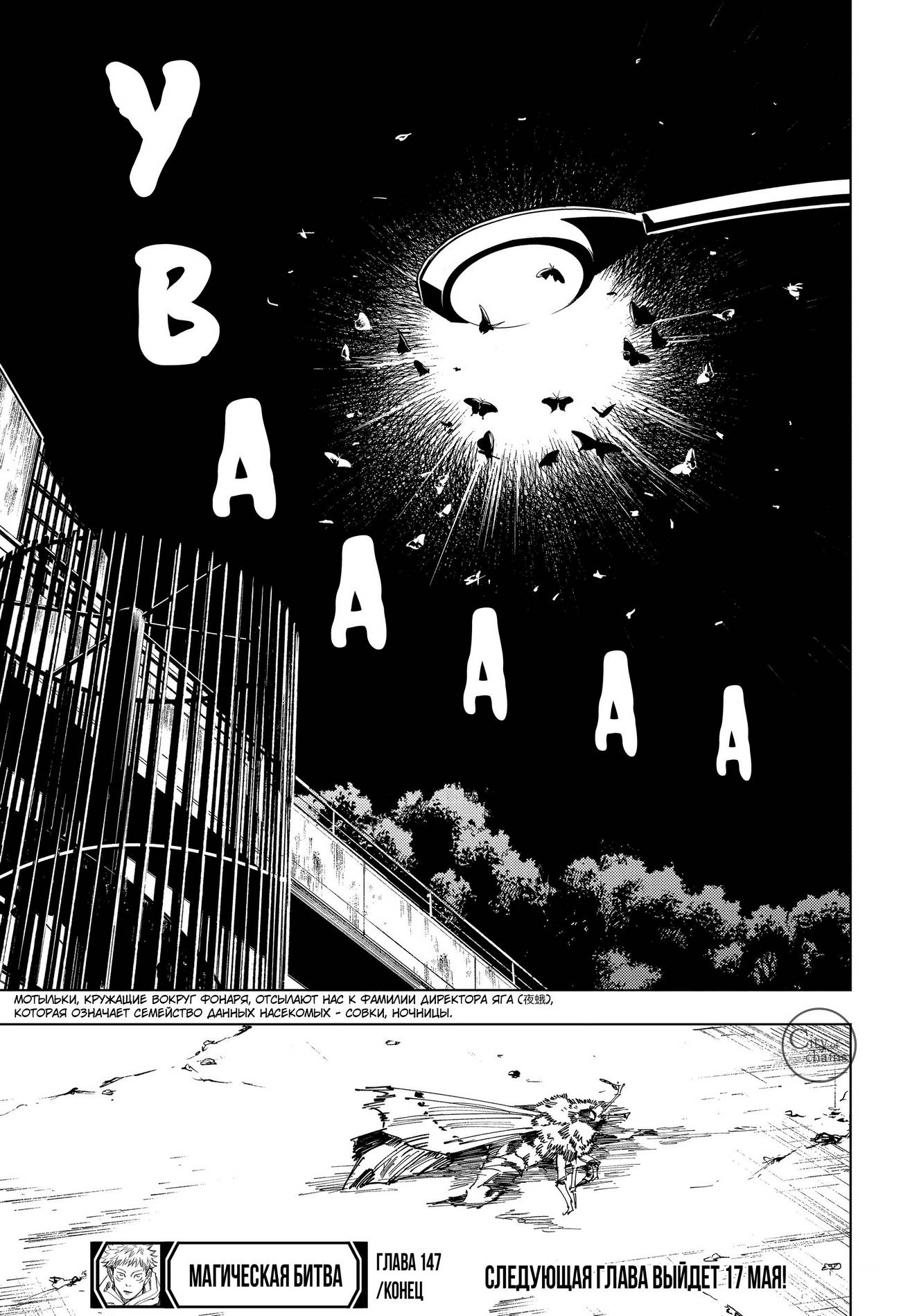 Страница 20 главы 147 манги Магическая битва / Jujutsu Kaisen