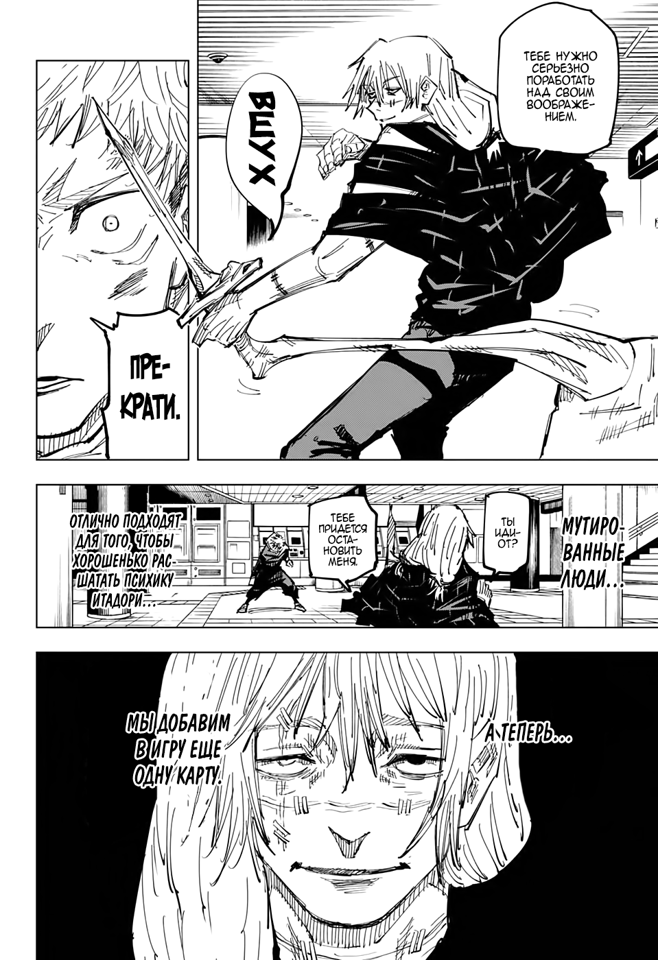 Страница 8 главы 122 манги Магическая битва / Jujutsu Kaisen