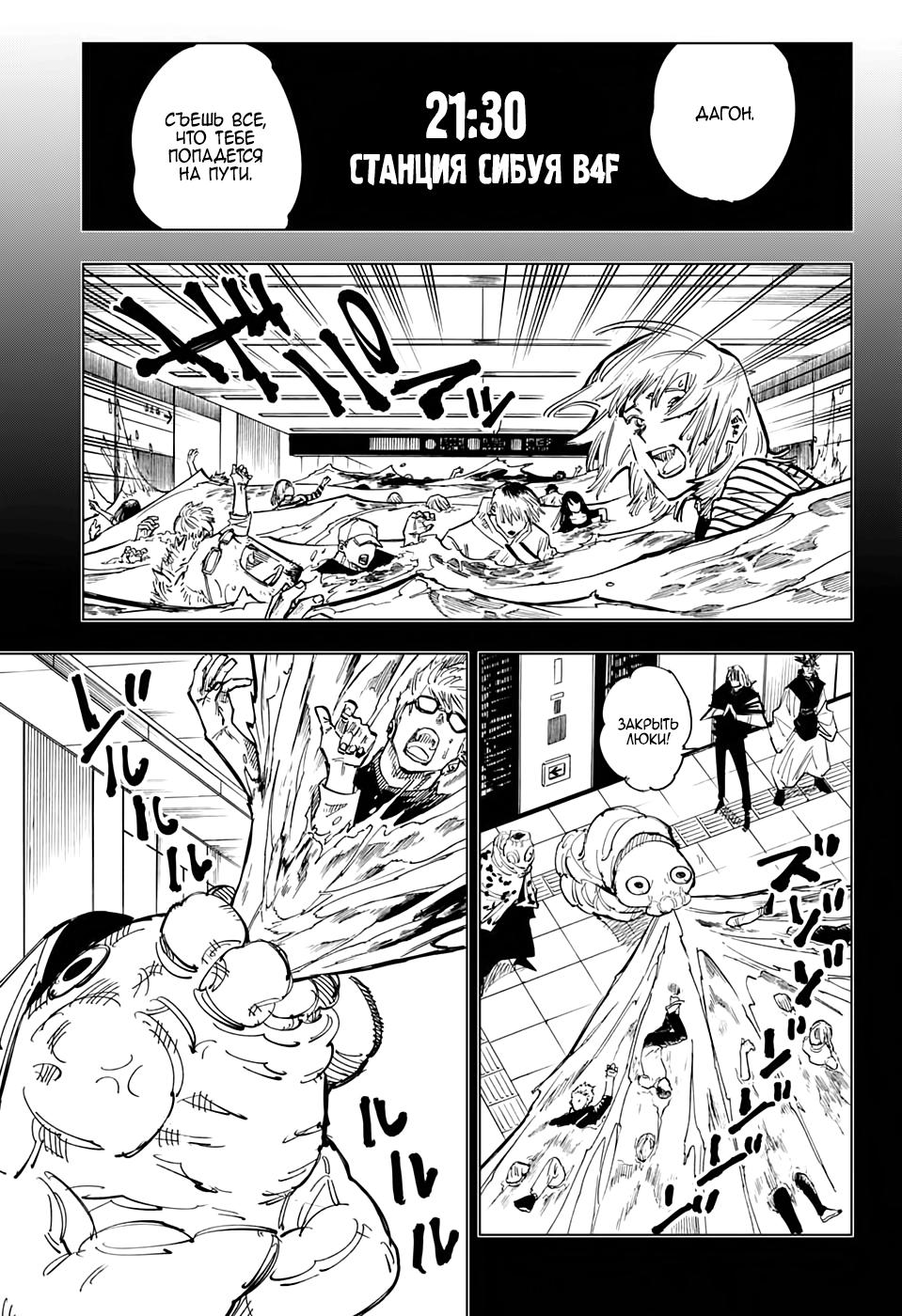 Страница 9 главы 122 манги Магическая битва / Jujutsu Kaisen