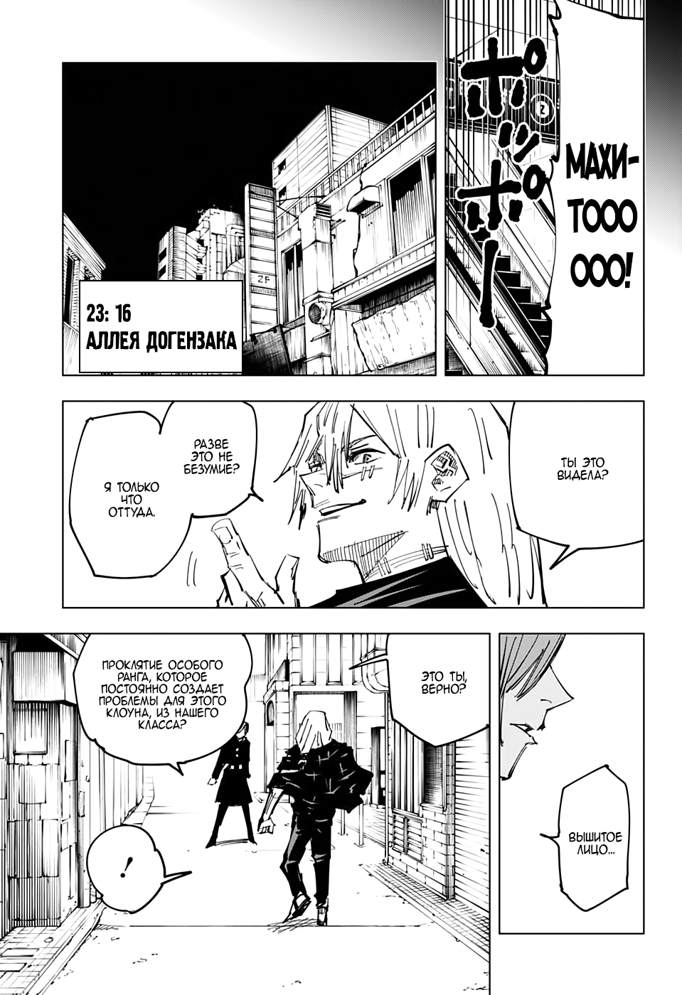 Страница 13 главы 122 манги Магическая битва / Jujutsu Kaisen
