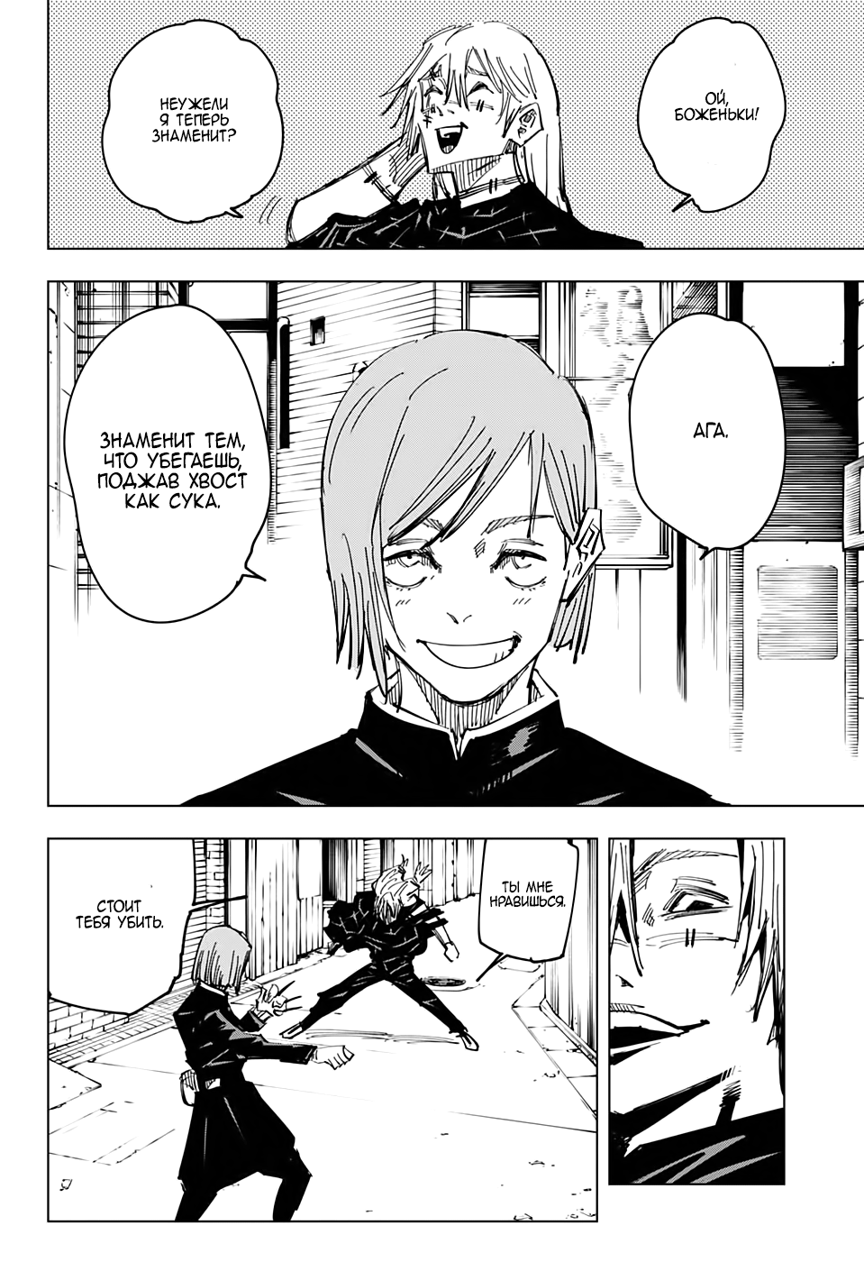 Страница 14 главы 122 манги Магическая битва / Jujutsu Kaisen