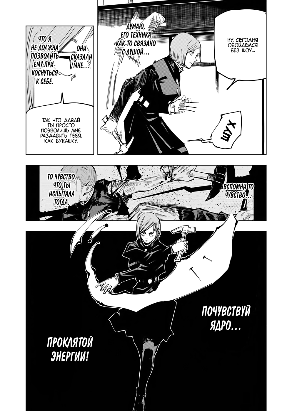 Страница 15 главы 122 манги Магическая битва / Jujutsu Kaisen