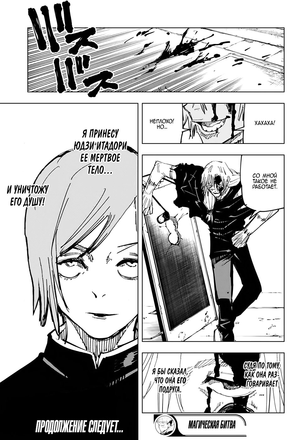 Страница 19 главы 122 манги Магическая битва / Jujutsu Kaisen