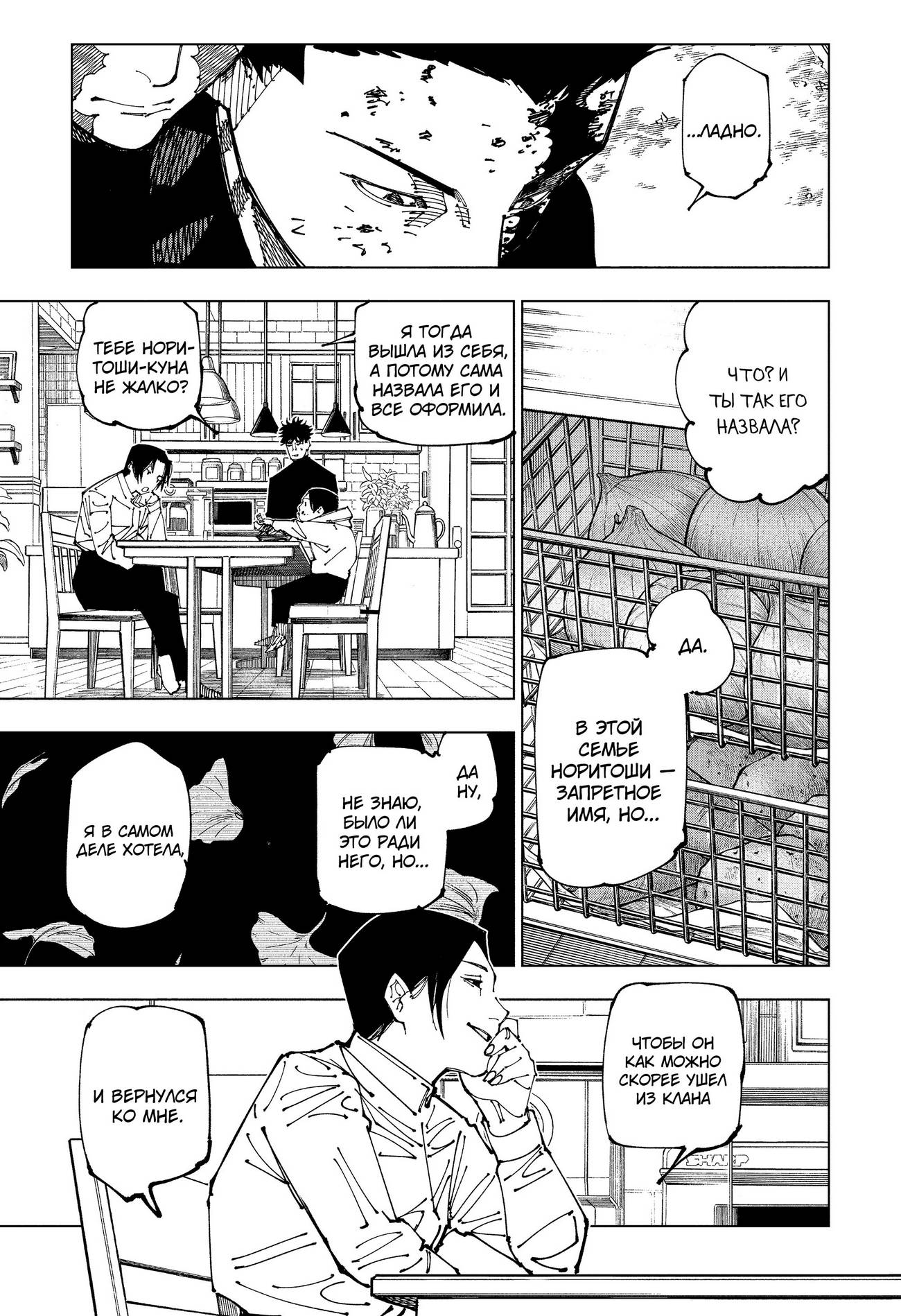 Страница 4 главы 199 манги Магическая битва / Jujutsu Kaisen