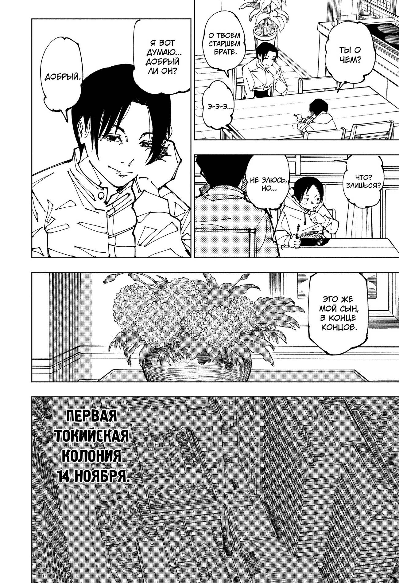 Страница 5 главы 199 манги Магическая битва / Jujutsu Kaisen