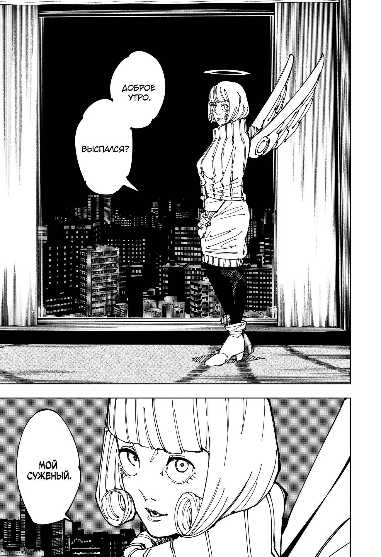 Страница 6 главы 199 манги Магическая битва / Jujutsu Kaisen