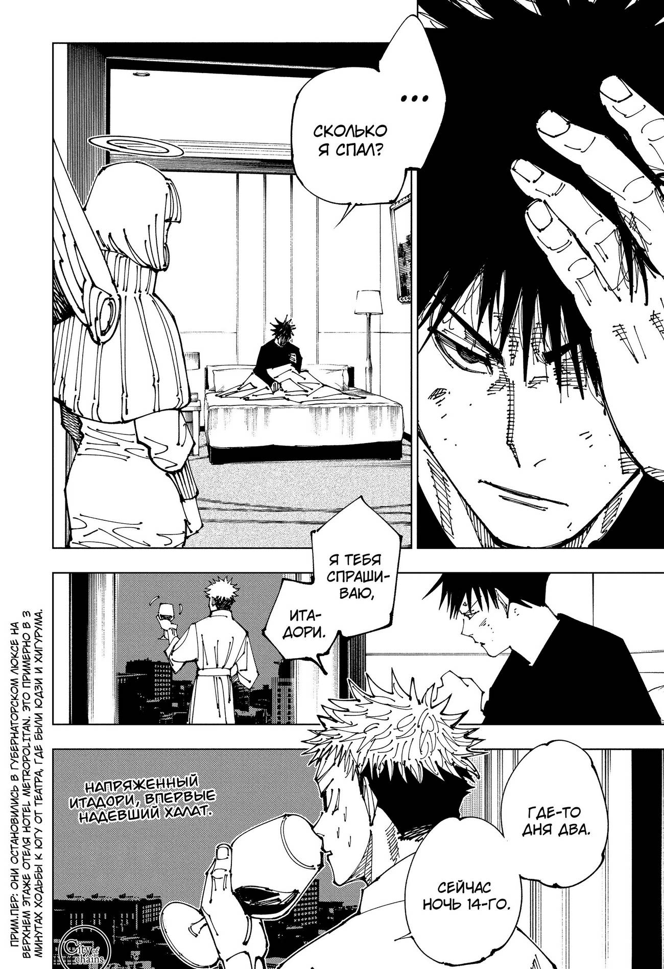 Страница 7 главы 199 манги Магическая битва / Jujutsu Kaisen