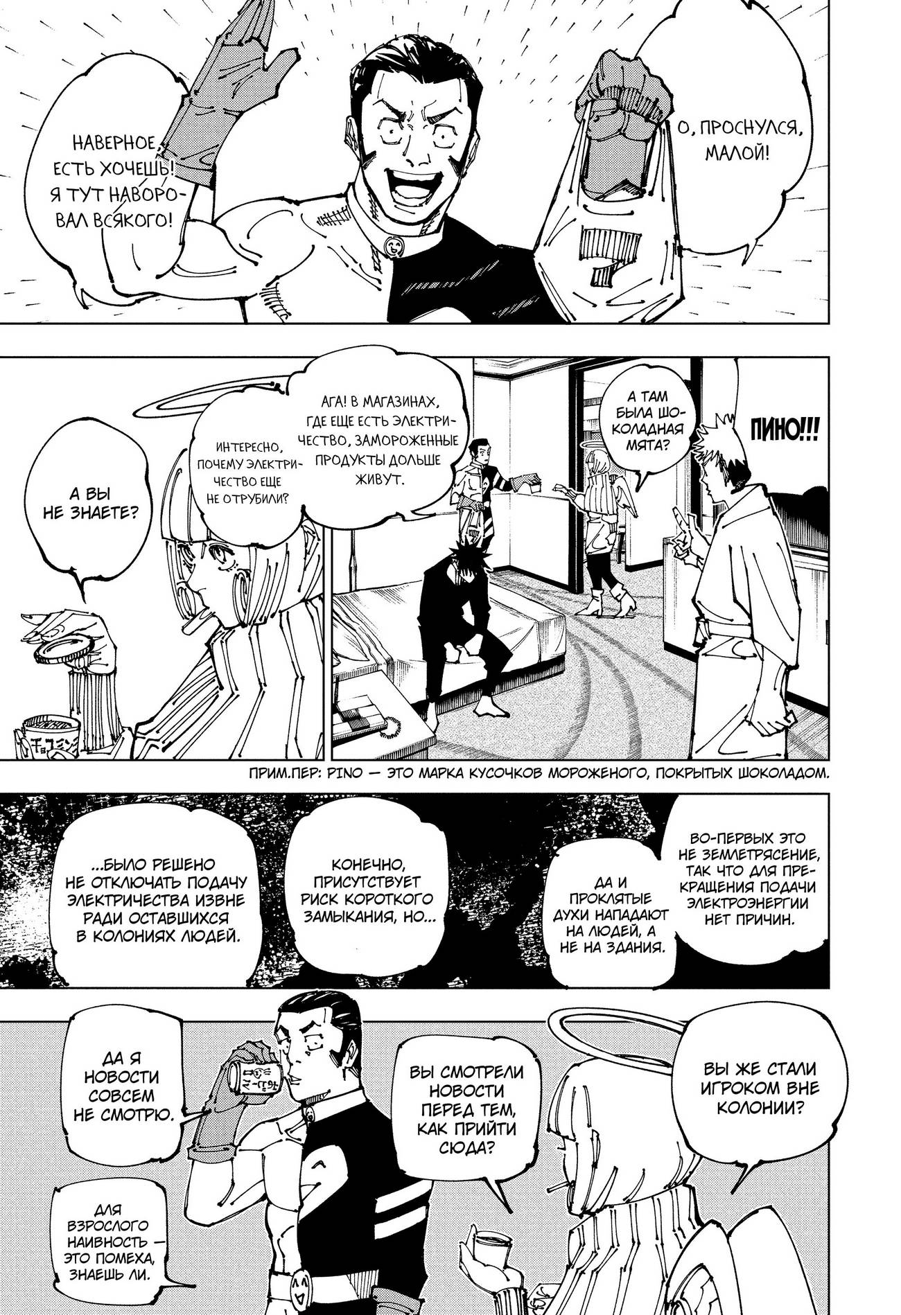 Страница 8 главы 199 манги Магическая битва / Jujutsu Kaisen