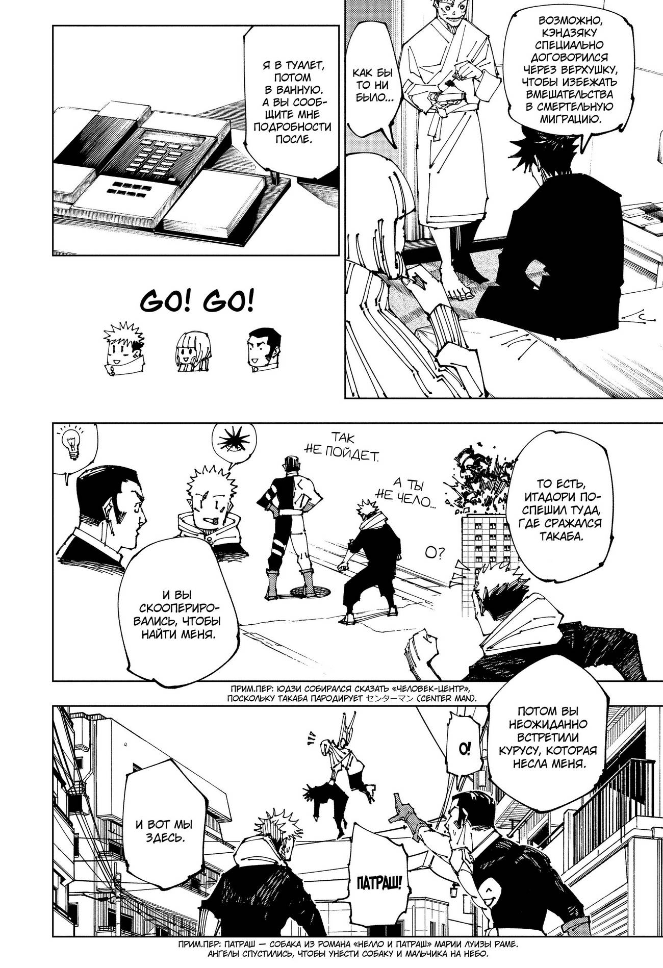 Страница 9 главы 199 манги Магическая битва / Jujutsu Kaisen