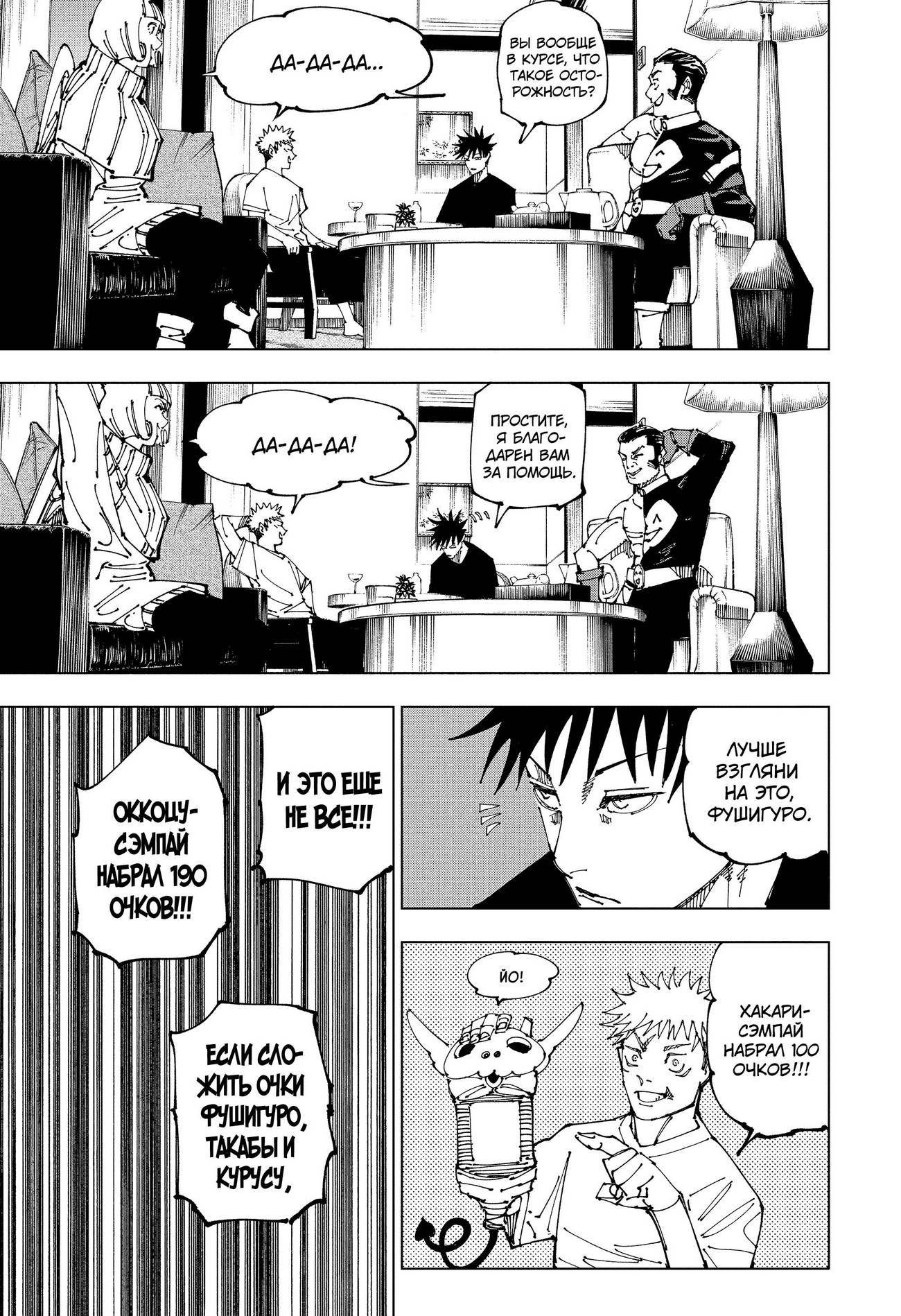 Страница 10 главы 199 манги Магическая битва / Jujutsu Kaisen