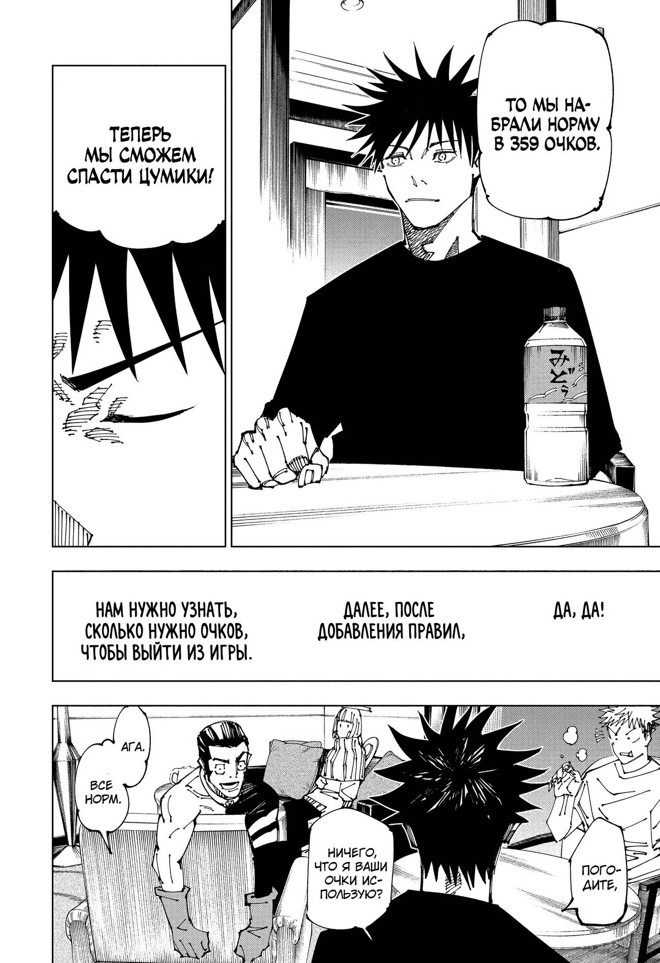 Страница 11 главы 199 манги Магическая битва / Jujutsu Kaisen