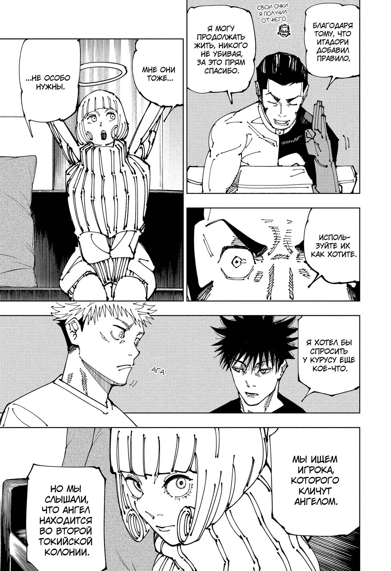 Страница 13 главы 199 манги Магическая битва / Jujutsu Kaisen