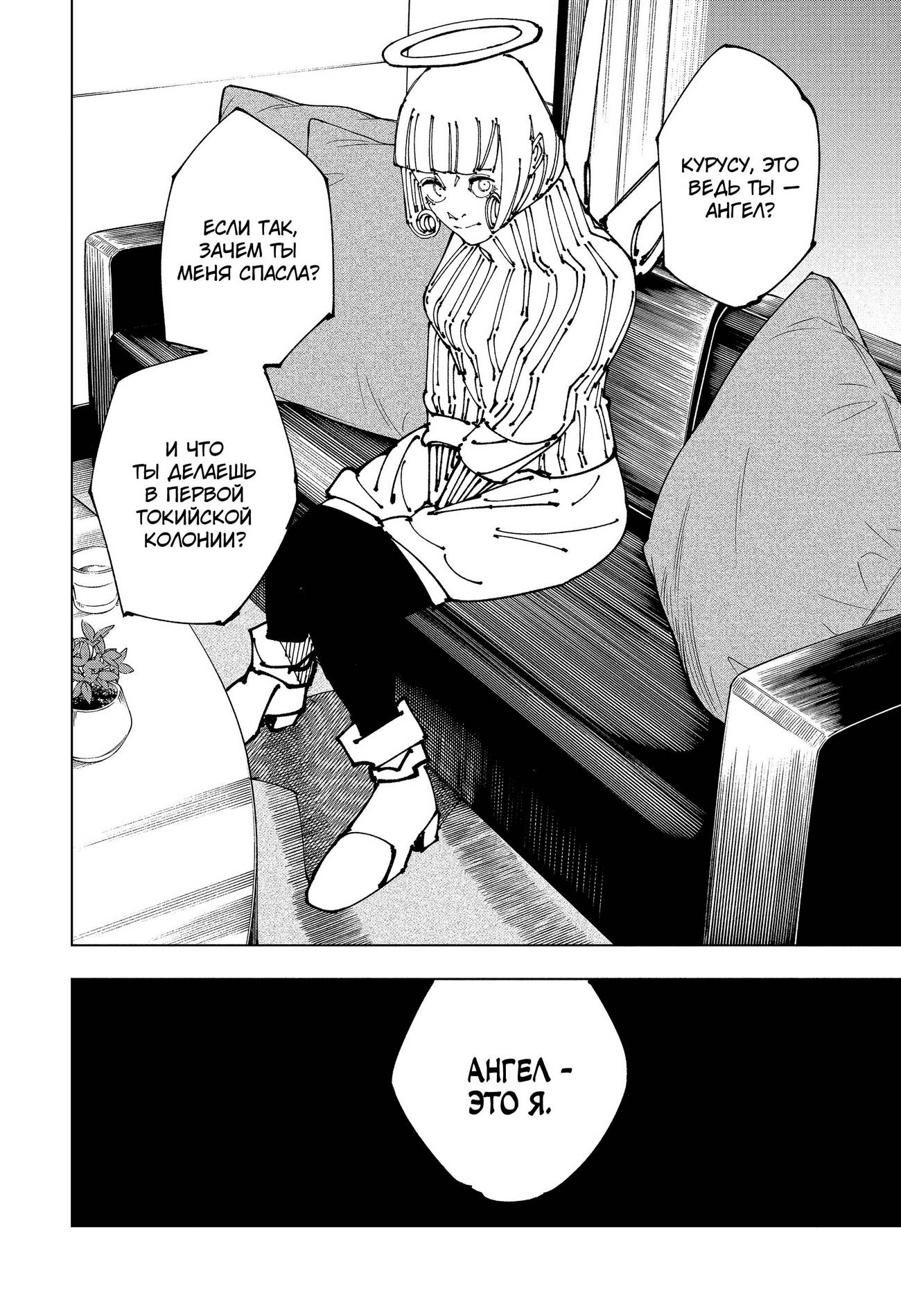 Страница 14 главы 199 манги Магическая битва / Jujutsu Kaisen
