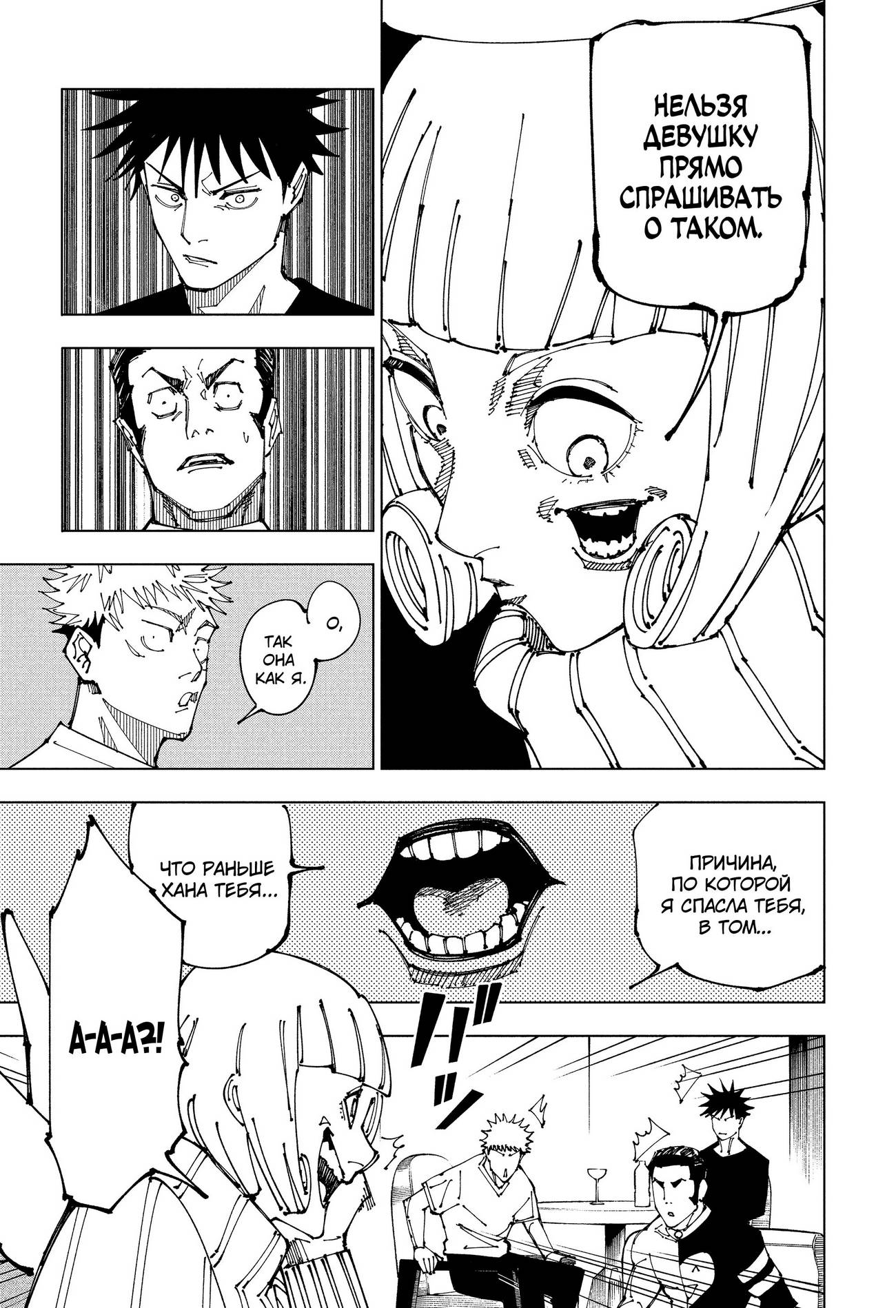 Страница 15 главы 199 манги Магическая битва / Jujutsu Kaisen