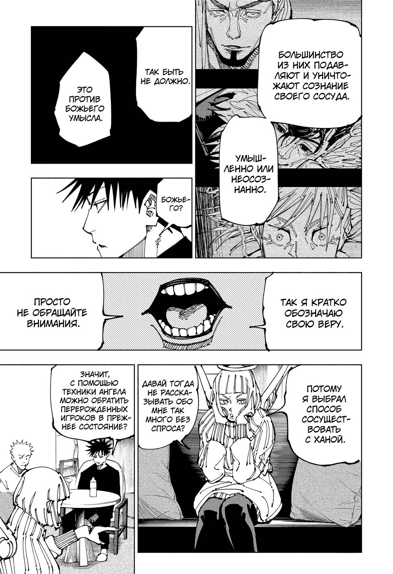 Страница 17 главы 199 манги Магическая битва / Jujutsu Kaisen