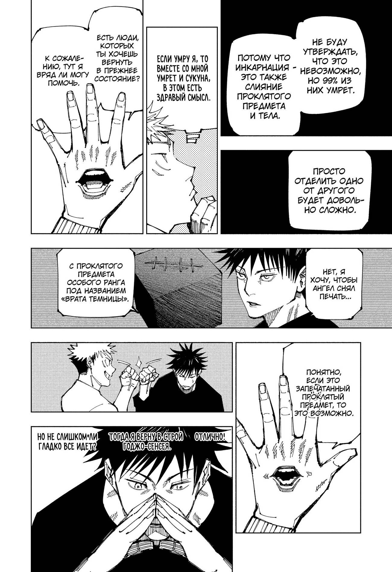 Страница 18 главы 199 манги Магическая битва / Jujutsu Kaisen