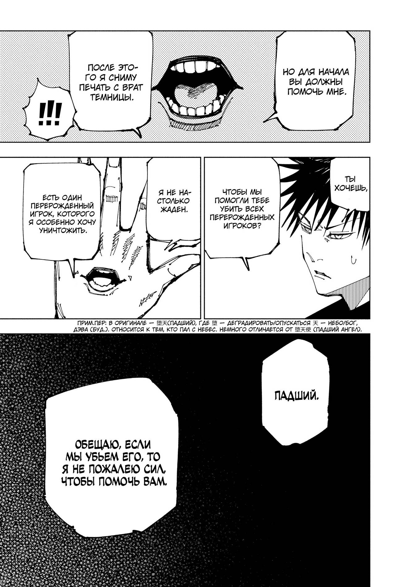Страница 19 главы 199 манги Магическая битва / Jujutsu Kaisen