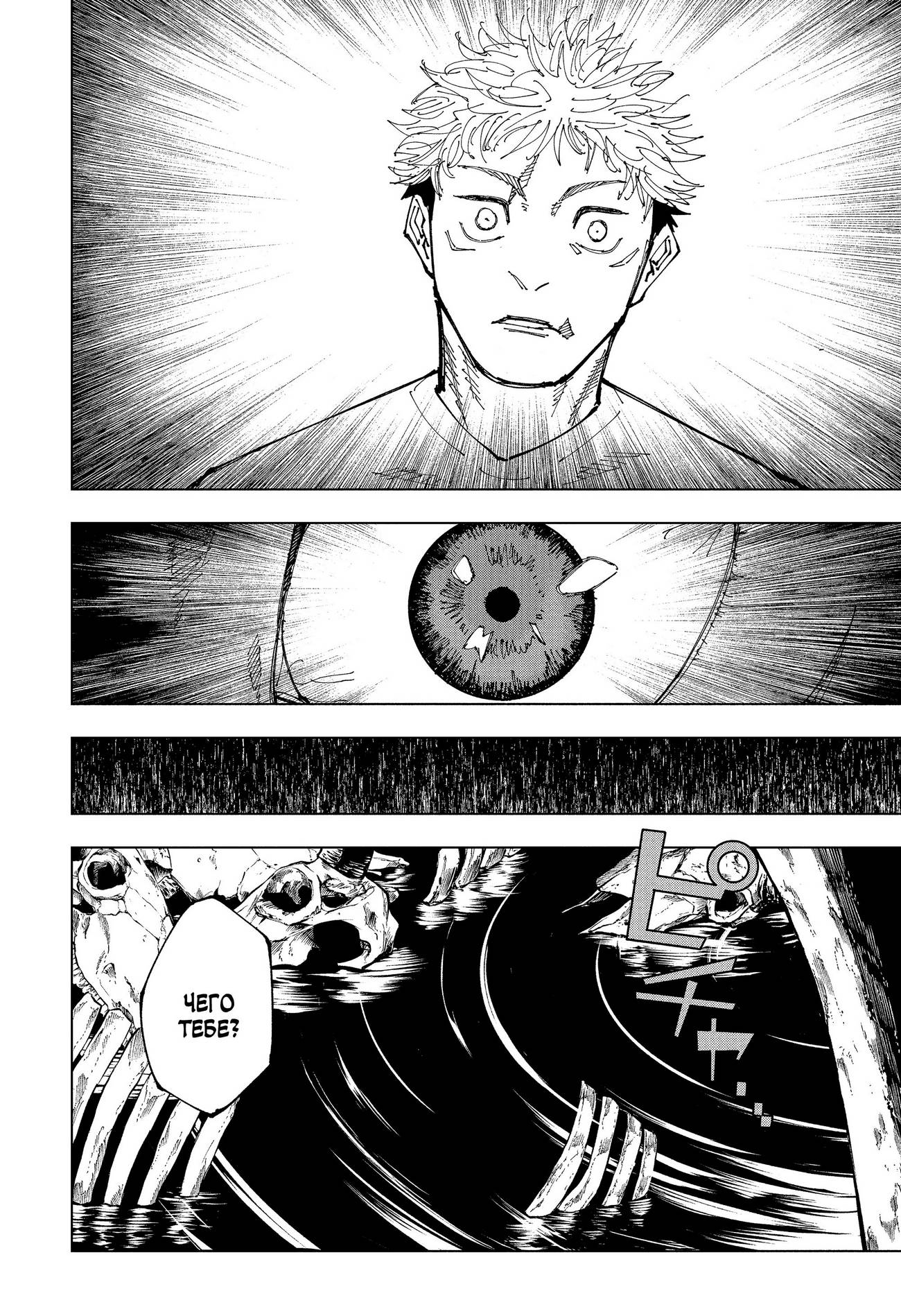 Страница 20 главы 199 манги Магическая битва / Jujutsu Kaisen