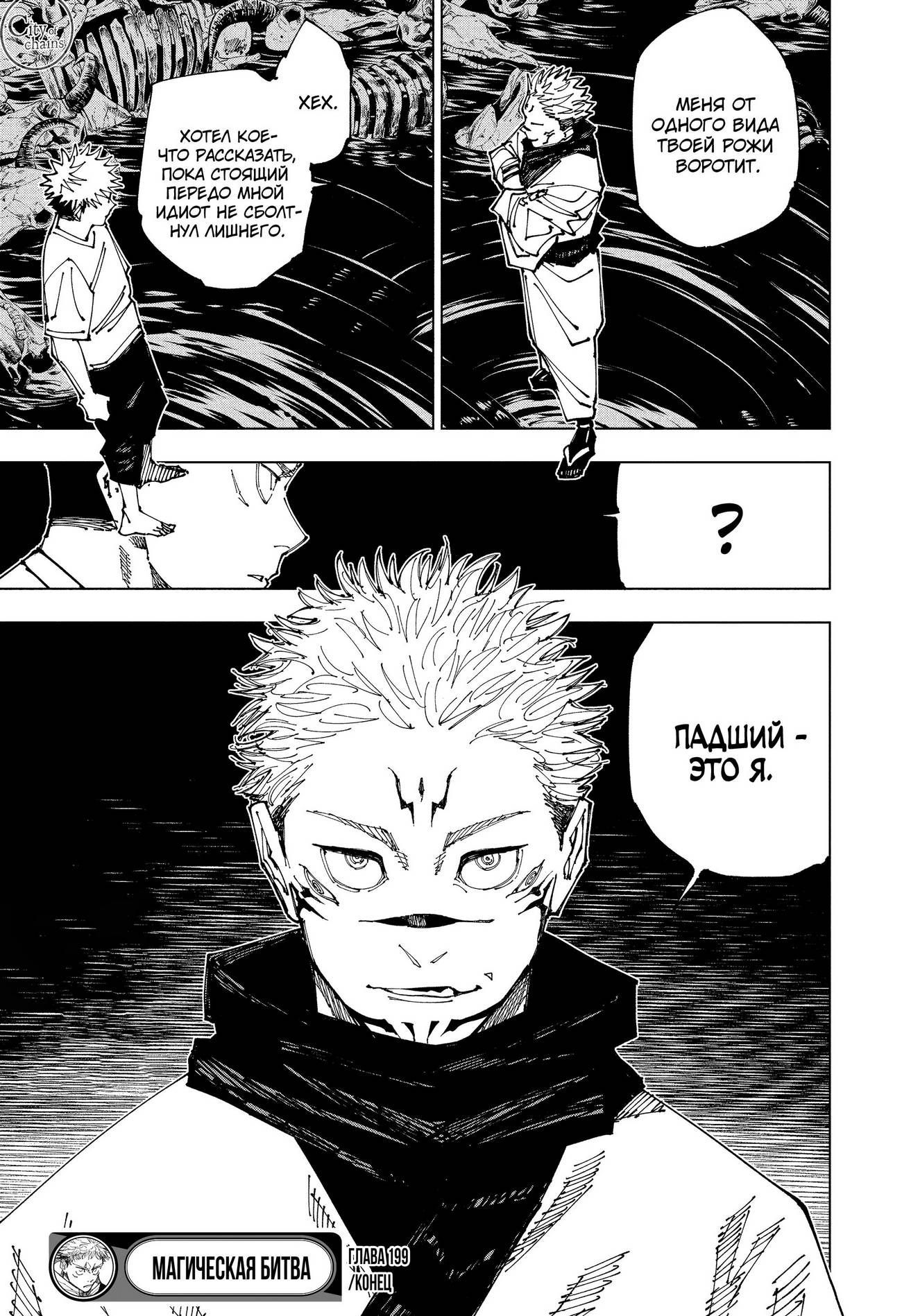 Страница 21 главы 199 манги Магическая битва / Jujutsu Kaisen
