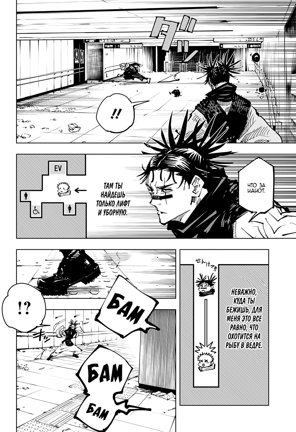 Страница 4 главы 104 манги Магическая битва / Jujutsu Kaisen